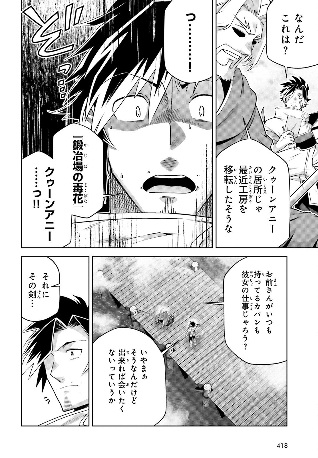 Isekai Saikyo no Demae Baito Chapter 14 20ページ