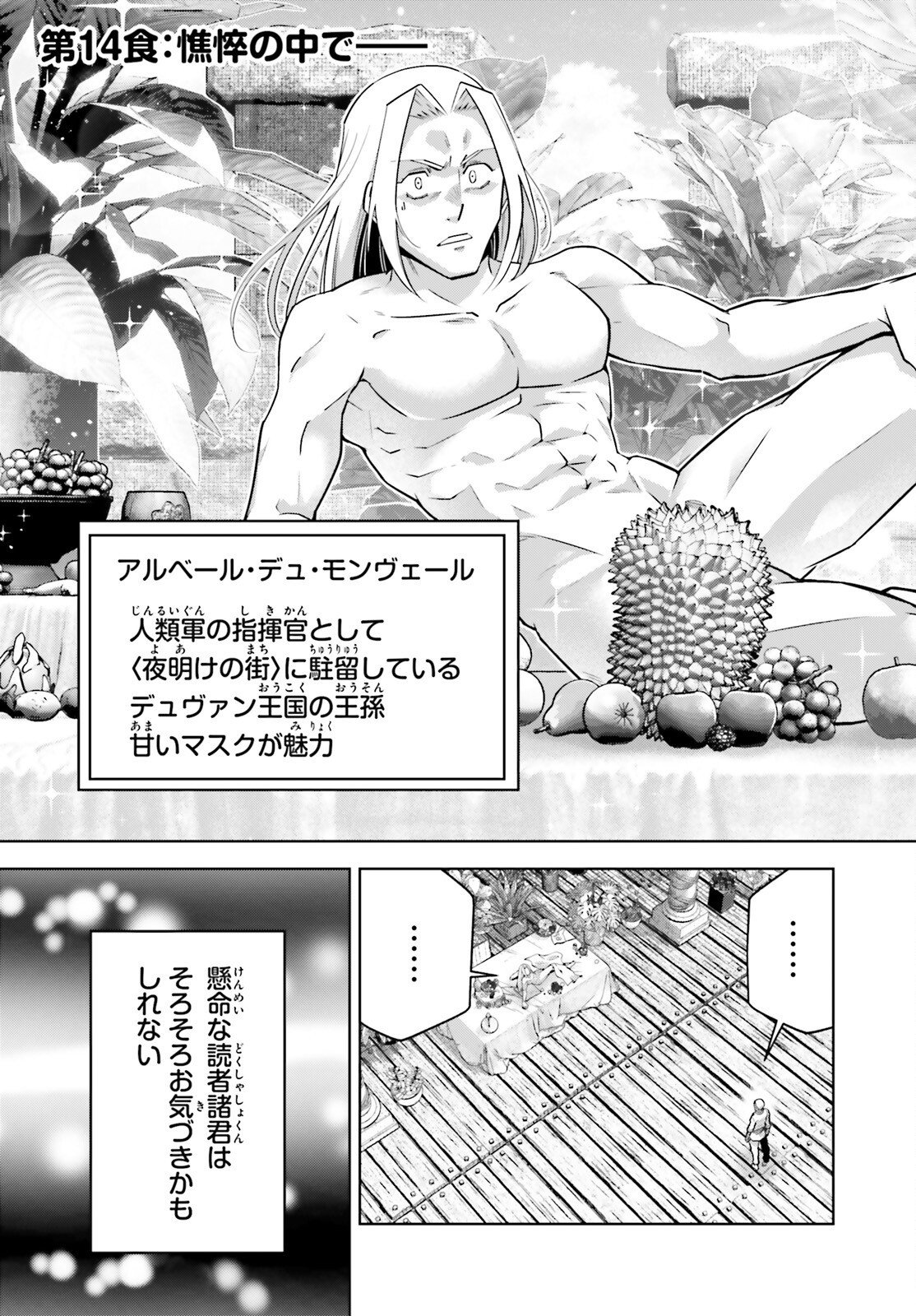 Isekai Saikyo no Demae Baito Chapter 14 3ページ