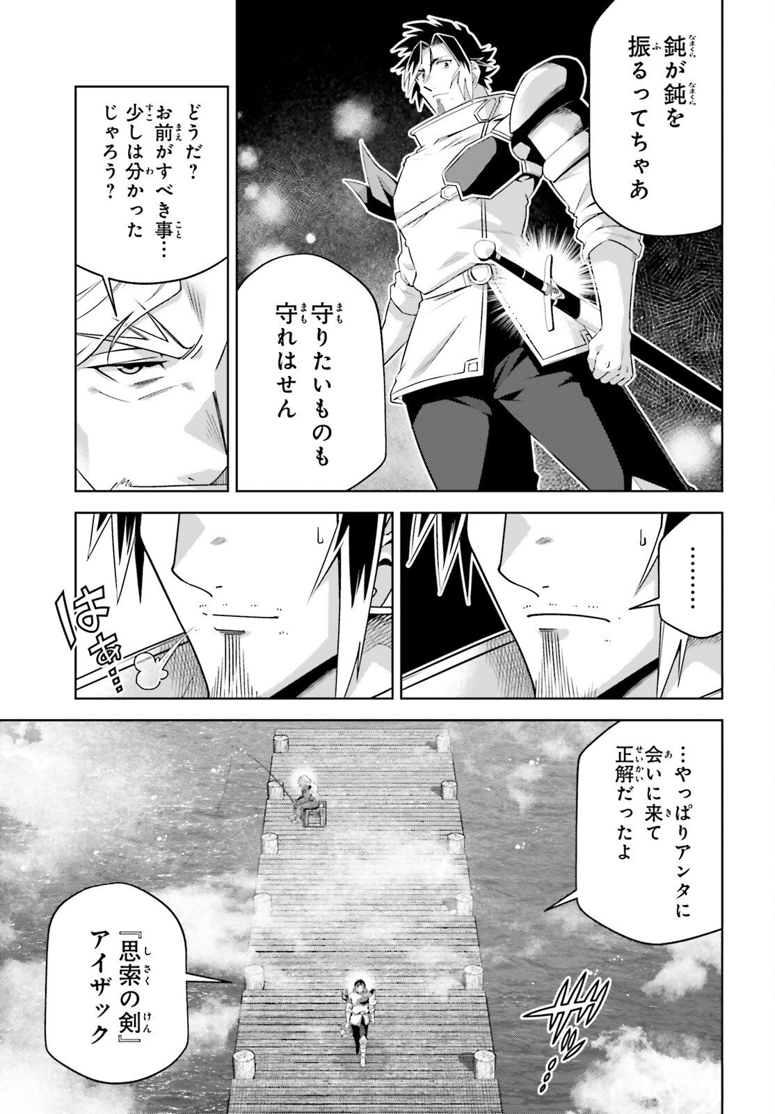Isekai Saikyo no Demae Baito Chapter 14 21ページ