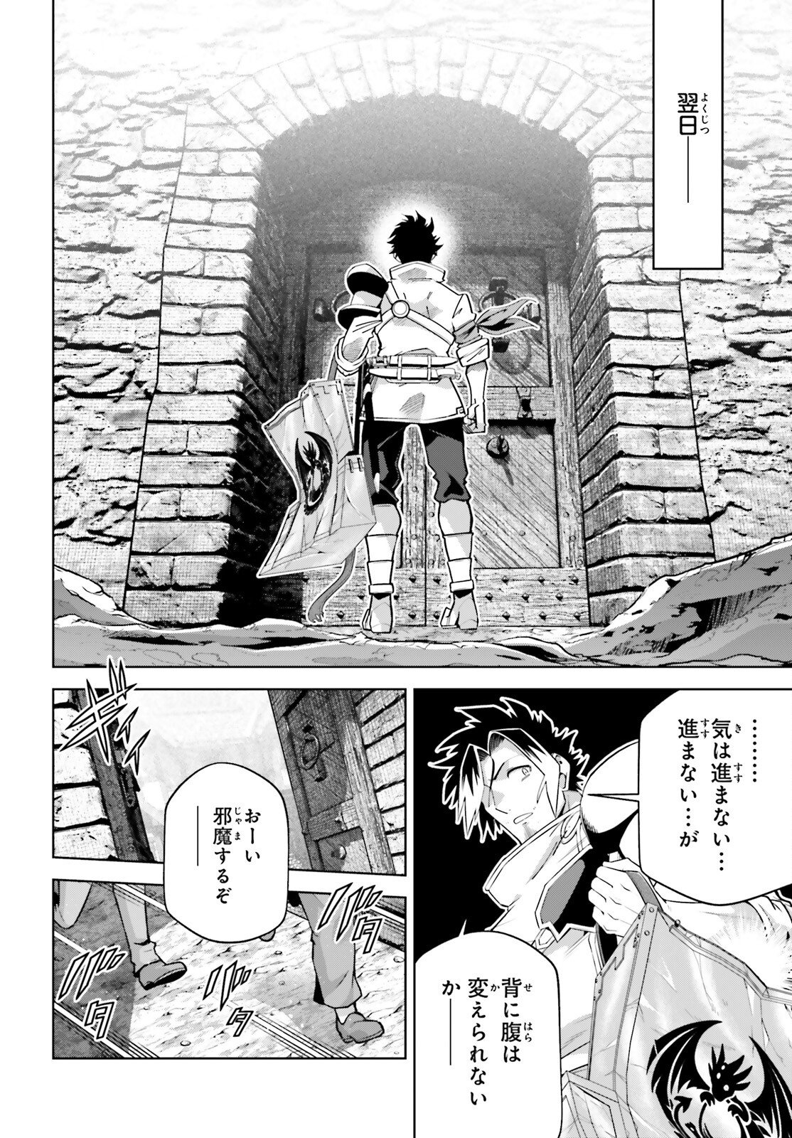 Isekai Saikyo no Demae Baito Chapter 14 24ページ