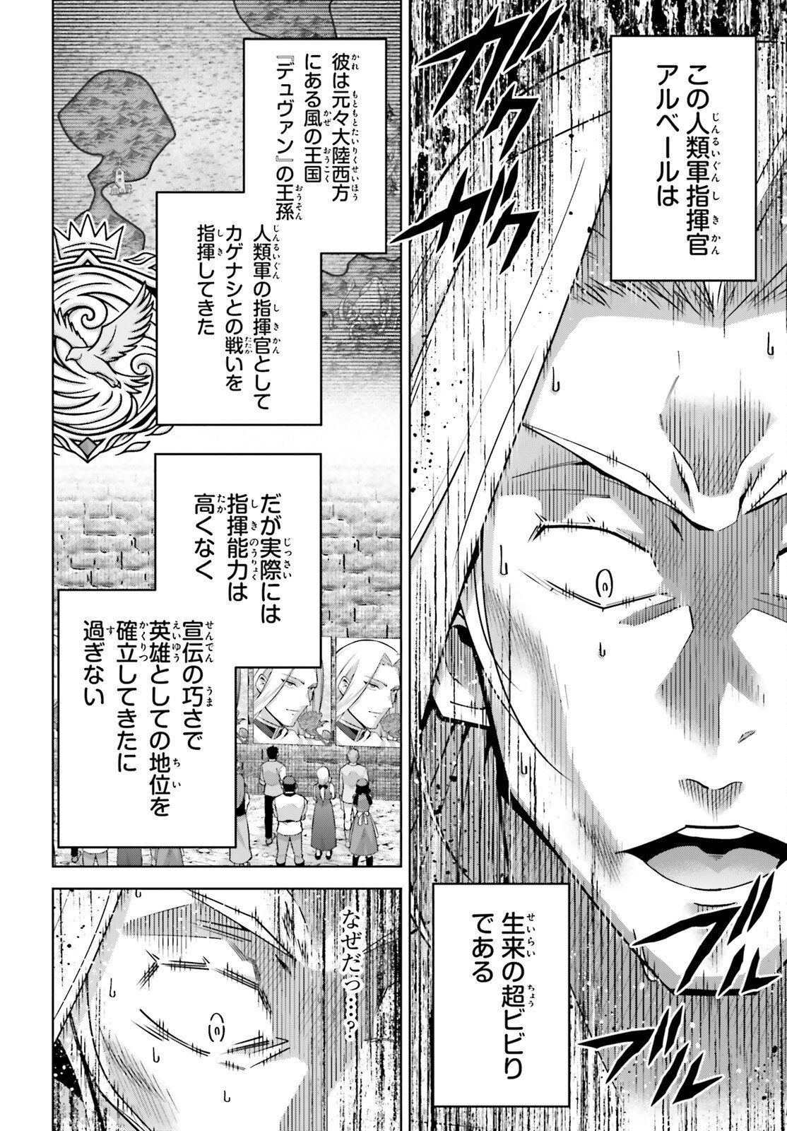 Isekai Saikyo no Demae Baito Chapter 14 4ページ