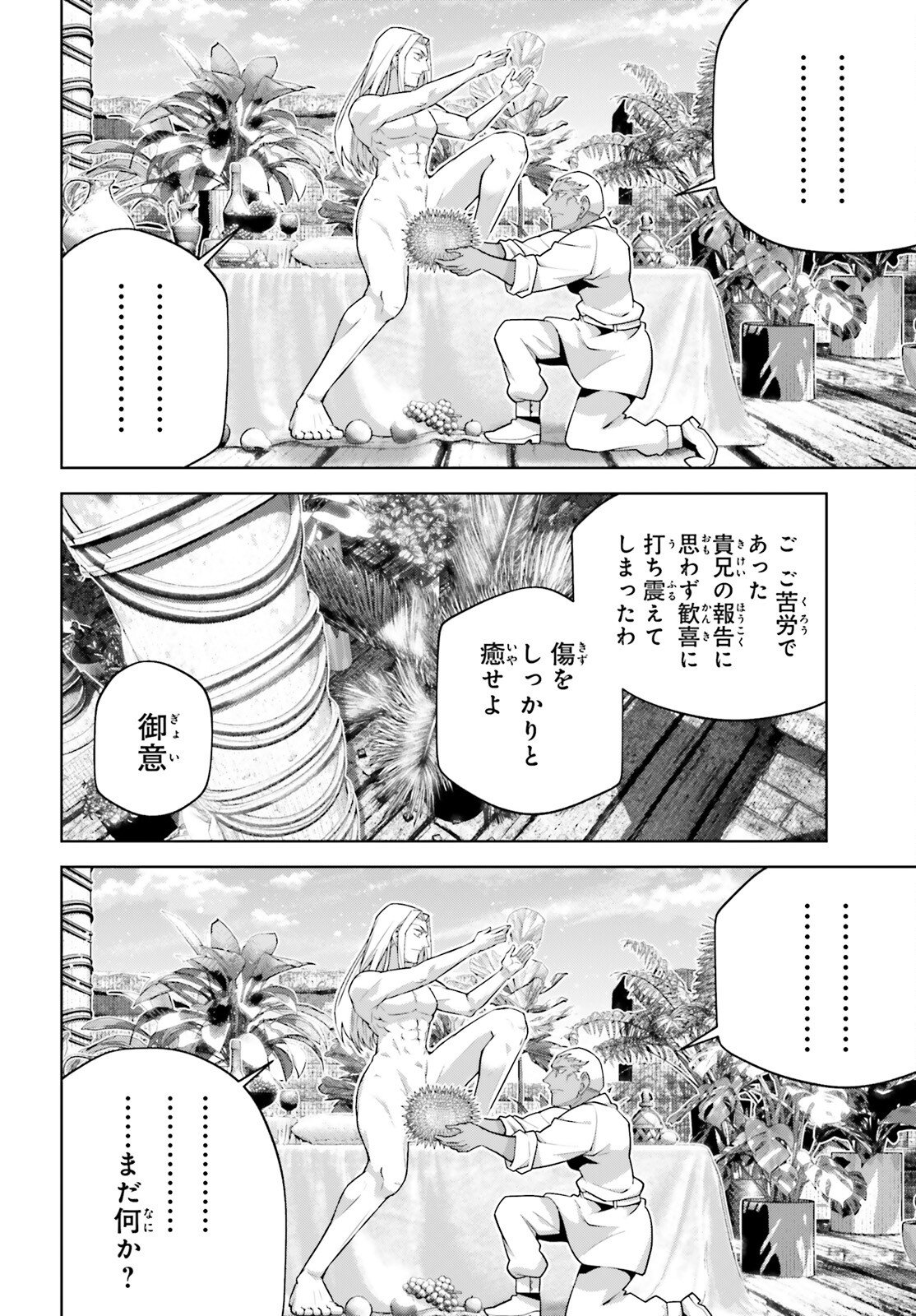 Isekai Saikyo no Demae Baito Chapter 14 6ページ