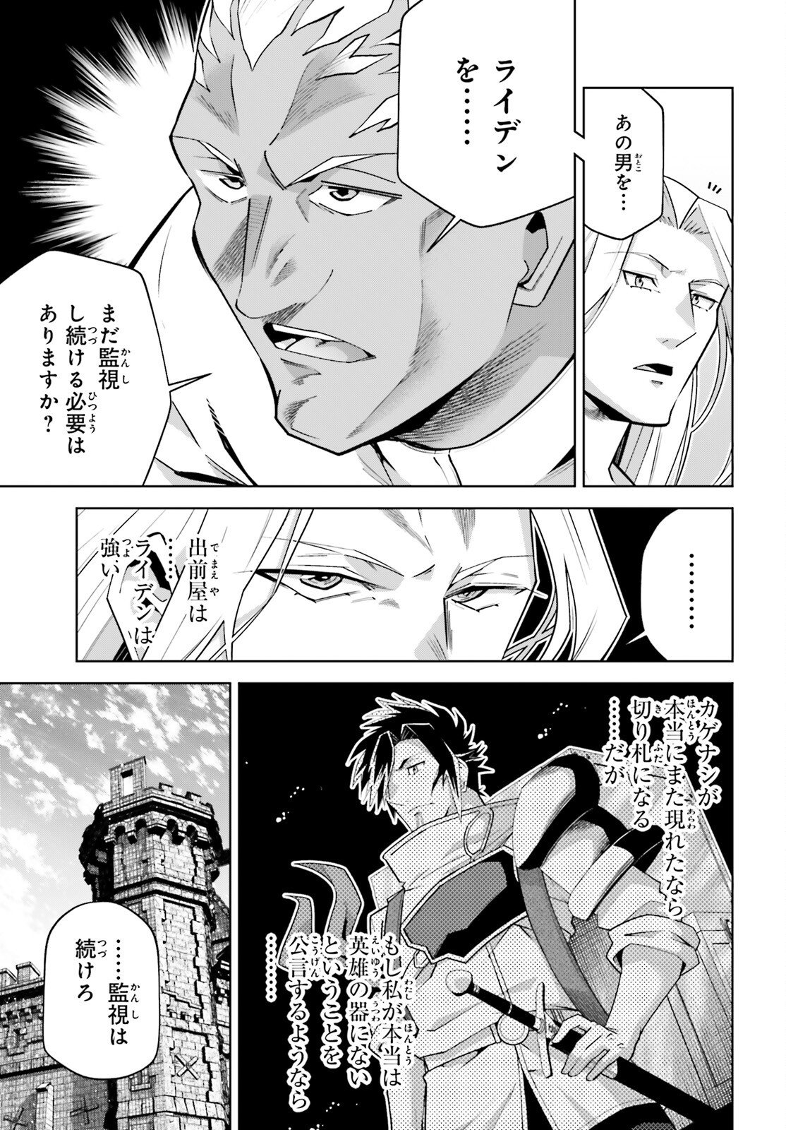 Isekai Saikyo no Demae Baito Chapter 14 7ページ