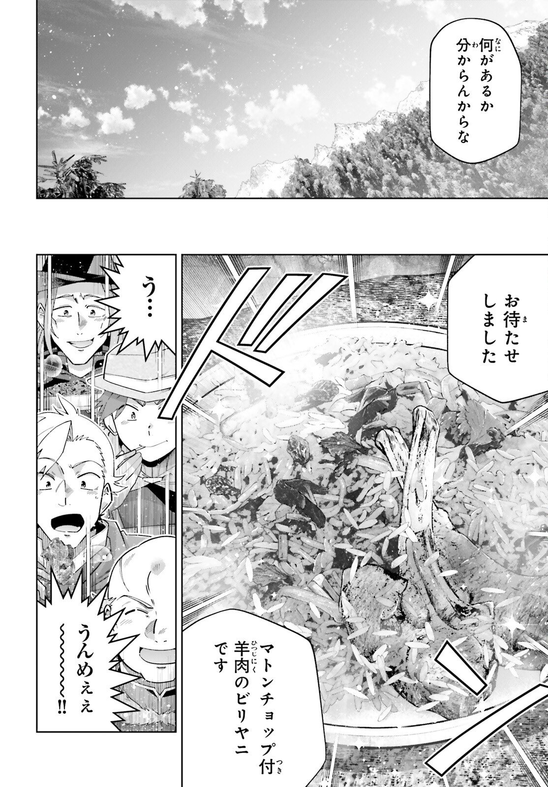 Isekai Saikyo no Demae Baito Chapter 14 8ページ