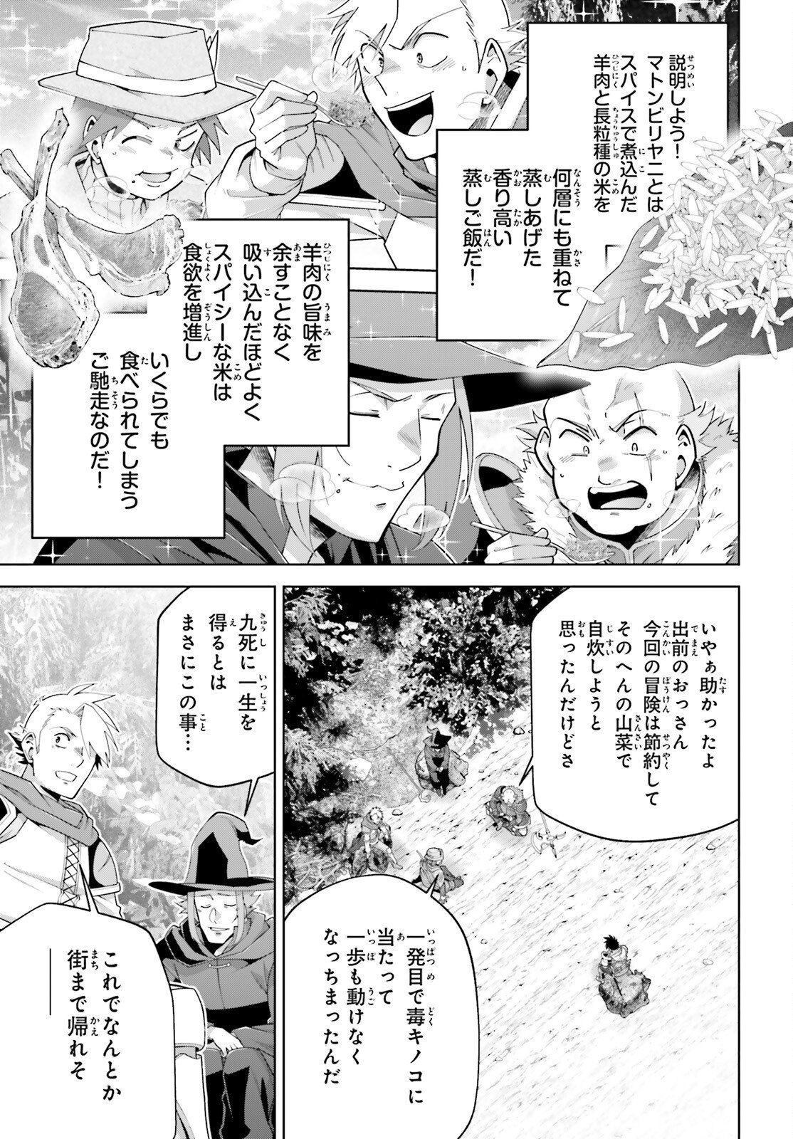 Isekai Saikyo no Demae Baito Chapter 14 9ページ