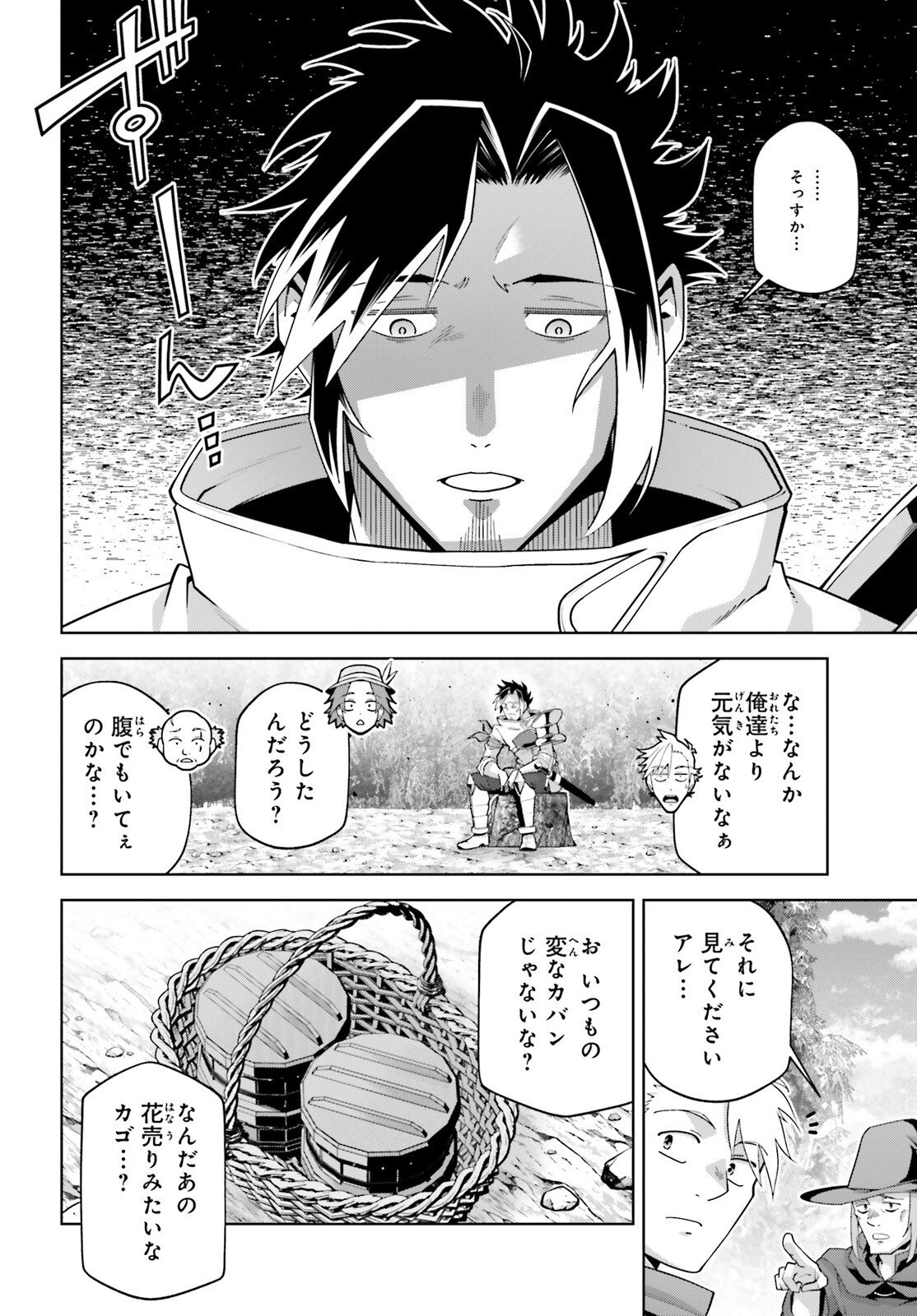 Isekai Saikyo no Demae Baito Chapter 14 10ページ