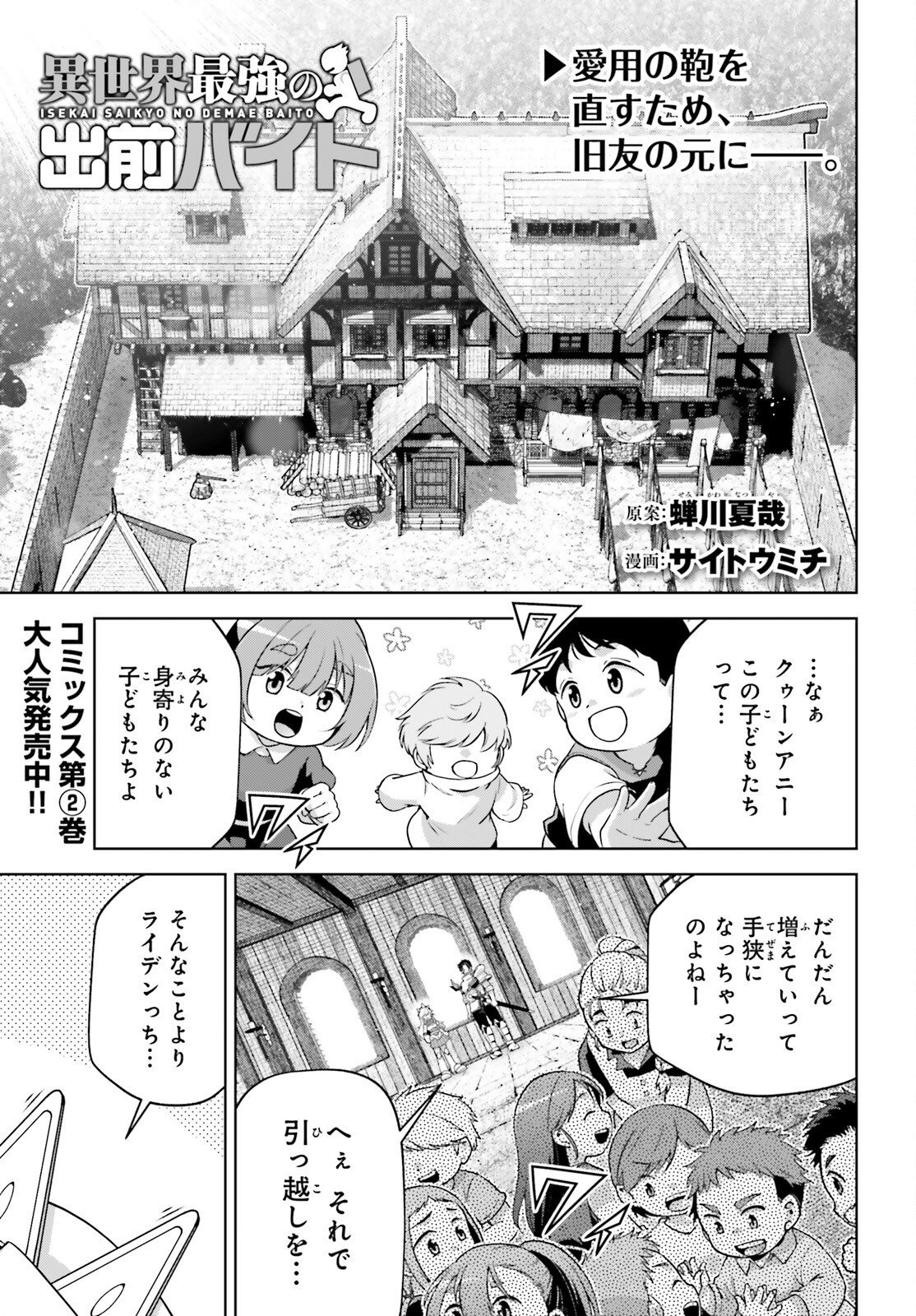 Isekai Saikyo no Demae Baito Chapter 15 1ページ