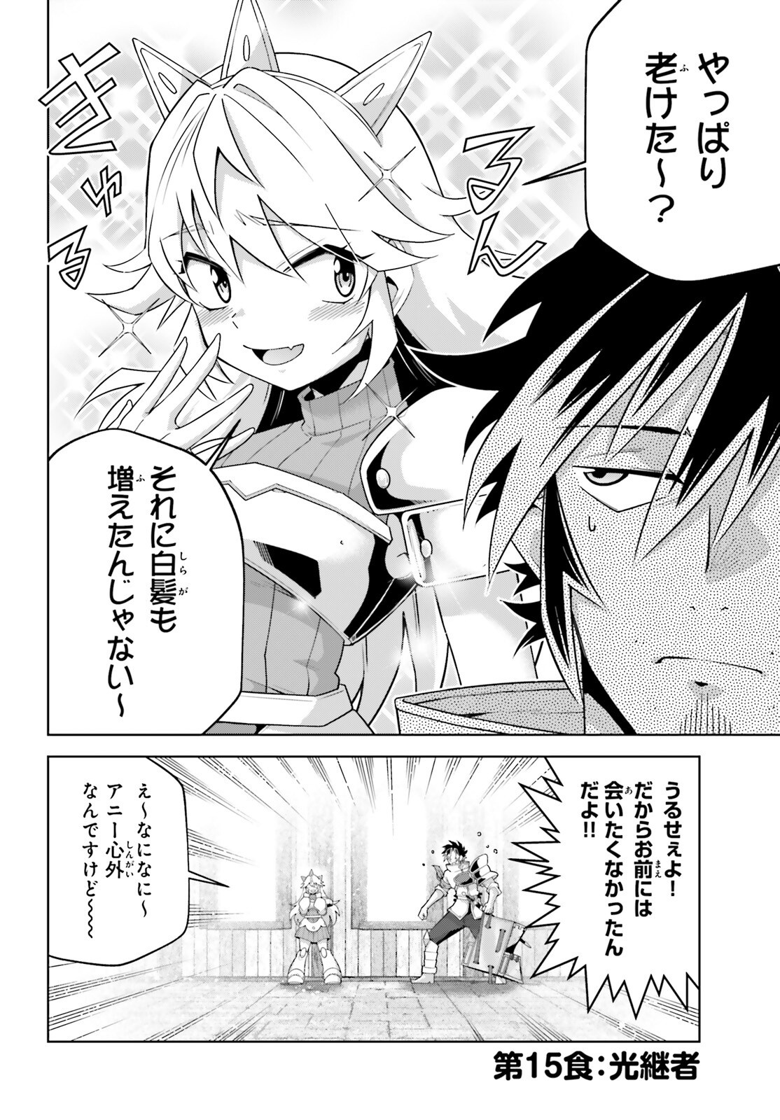 Isekai Saikyo no Demae Baito Chapter 15 2ページ