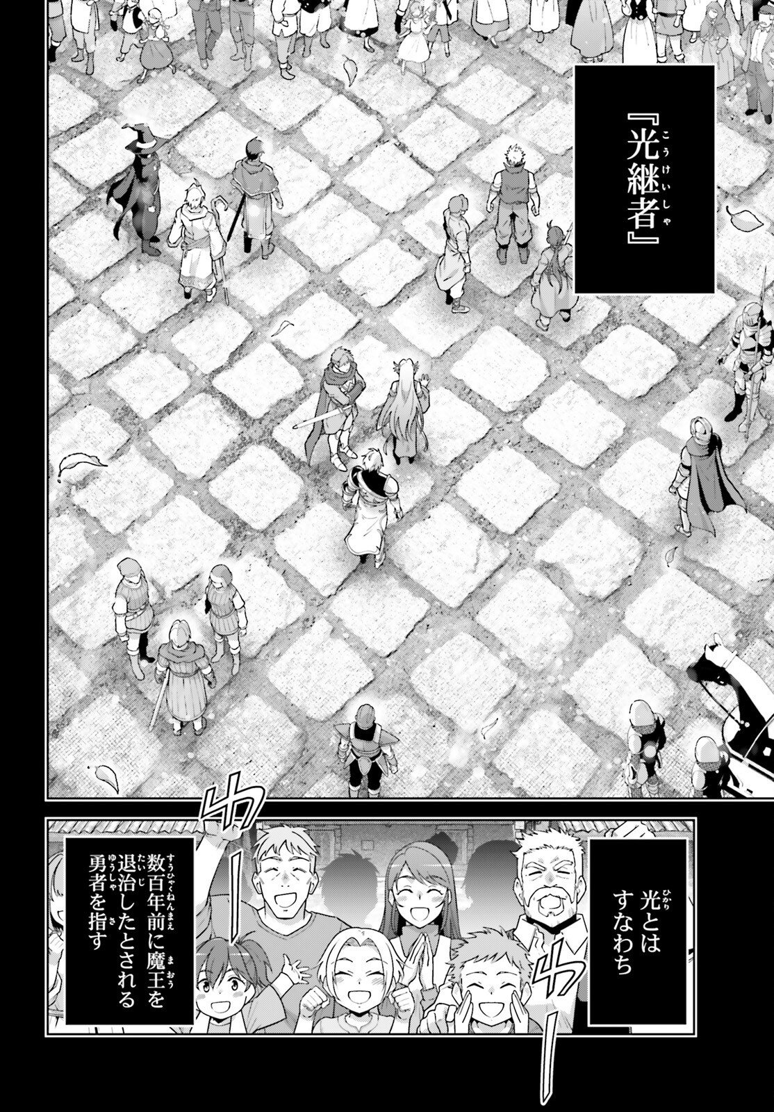 Isekai Saikyo no Demae Baito Chapter 15 14ページ