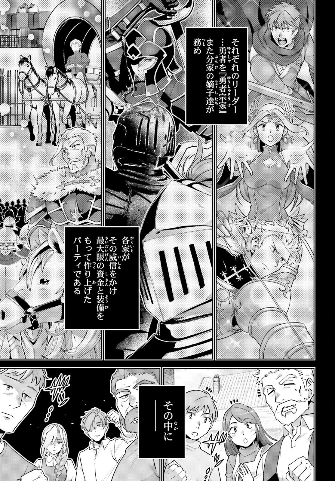 Isekai Saikyo no Demae Baito Chapter 15 15ページ