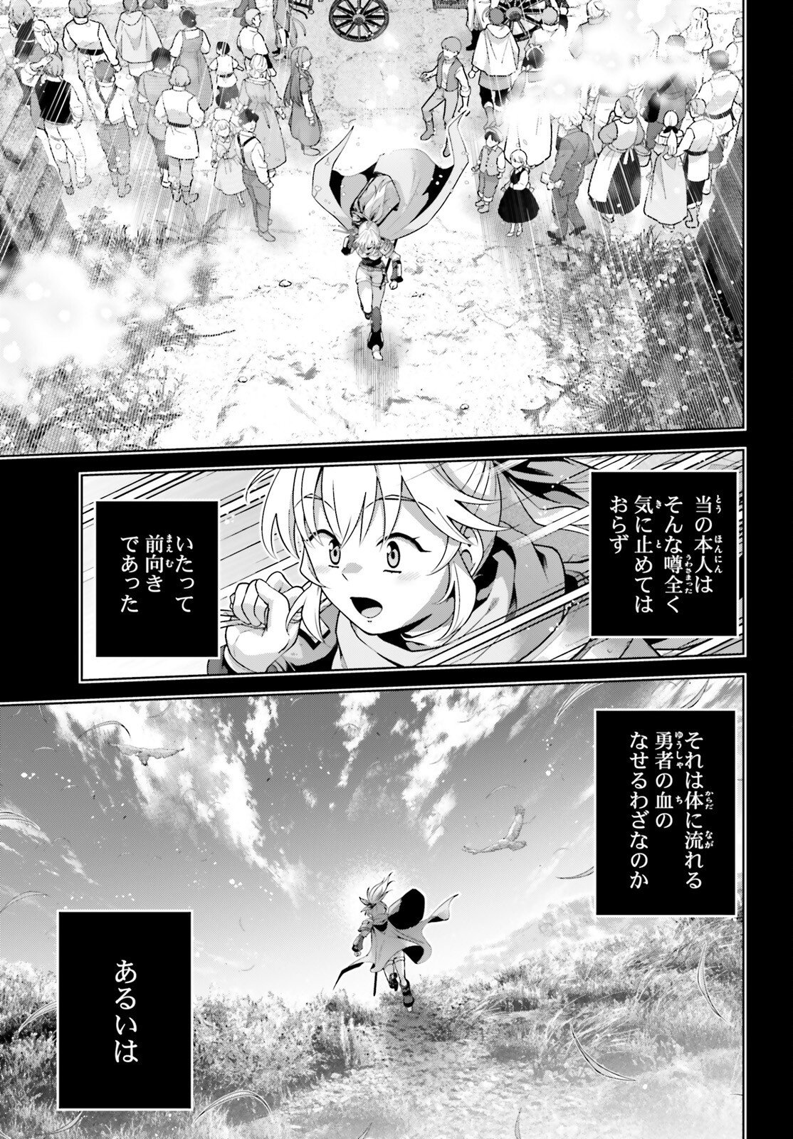 Isekai Saikyo no Demae Baito Chapter 15 19ページ