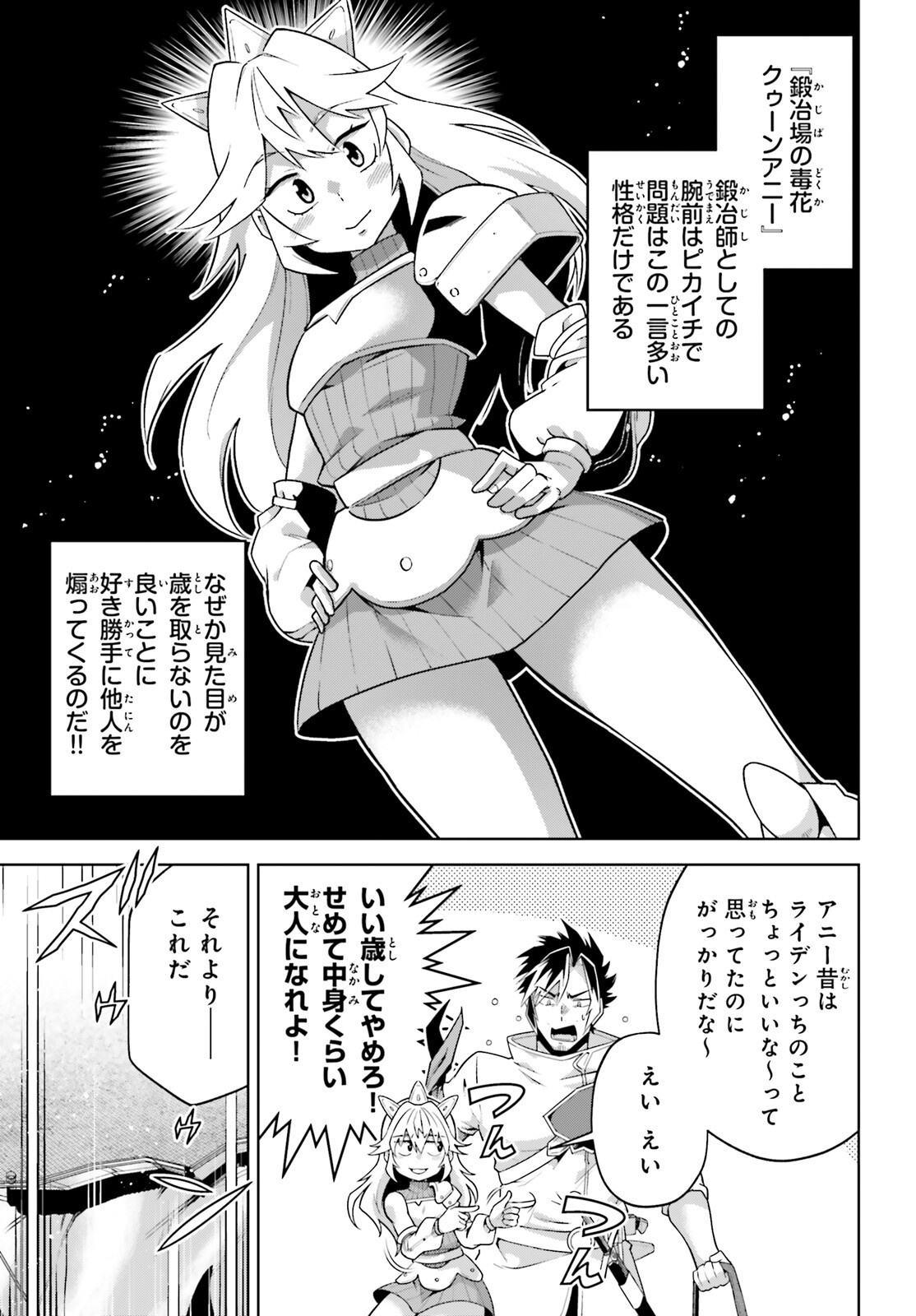 Isekai Saikyo no Demae Baito Chapter 15 3ページ