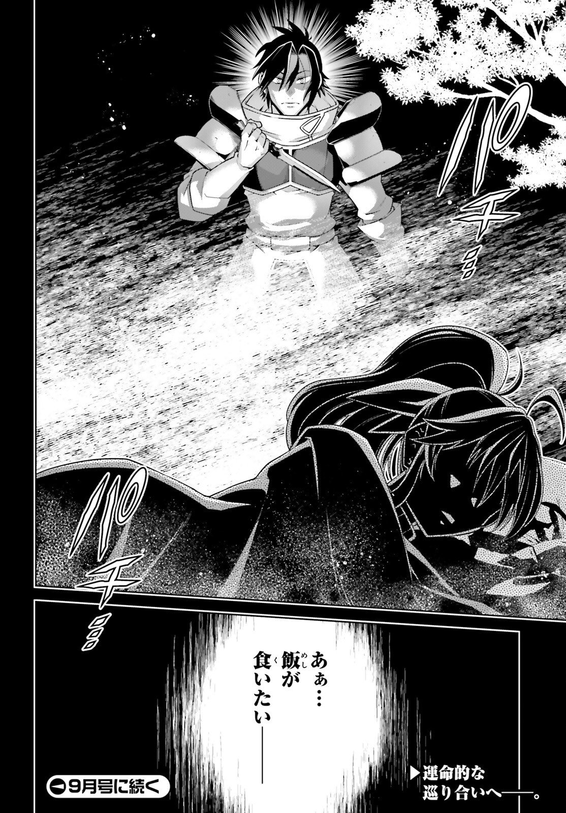 Isekai Saikyo no Demae Baito Chapter 15 22ページ