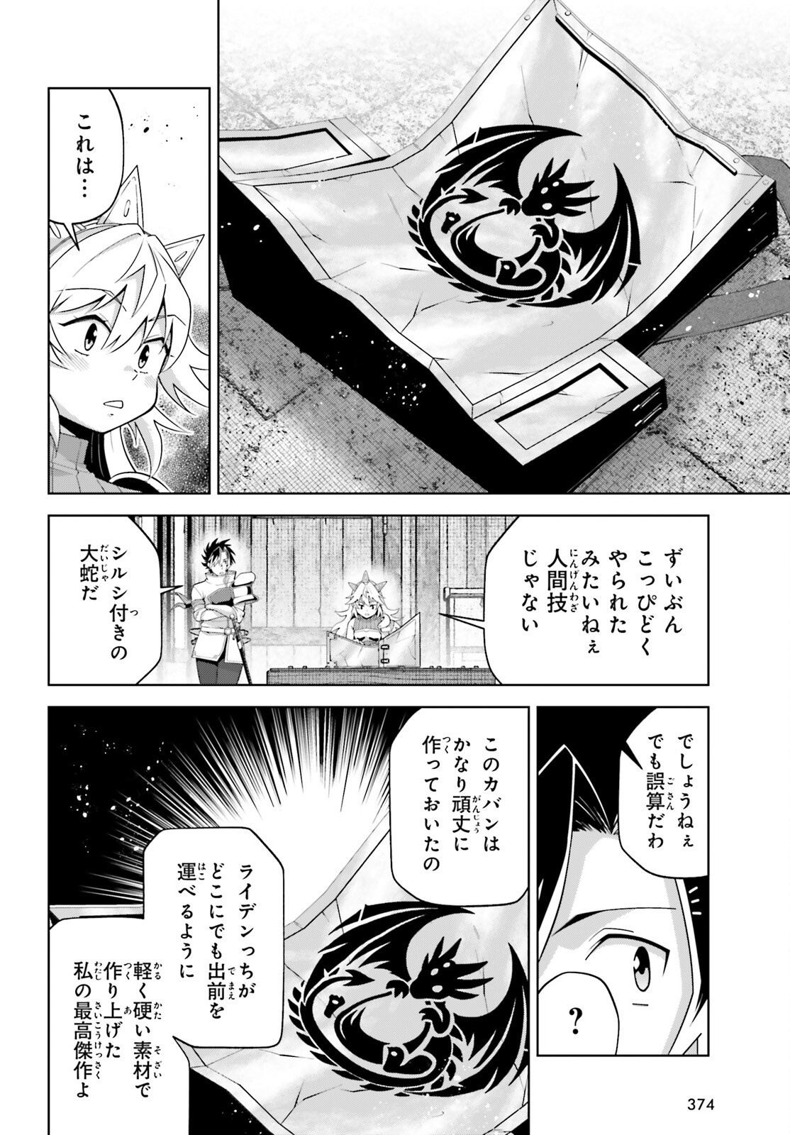 Isekai Saikyo no Demae Baito Chapter 15 4ページ