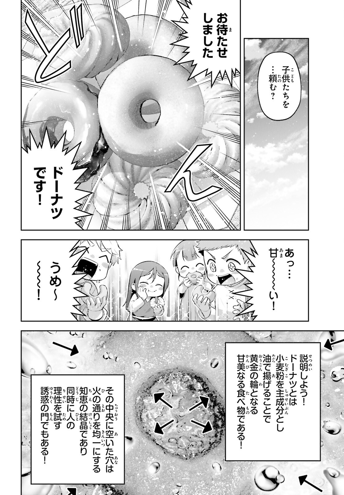 Isekai Saikyo no Demae Baito Chapter 15 6ページ