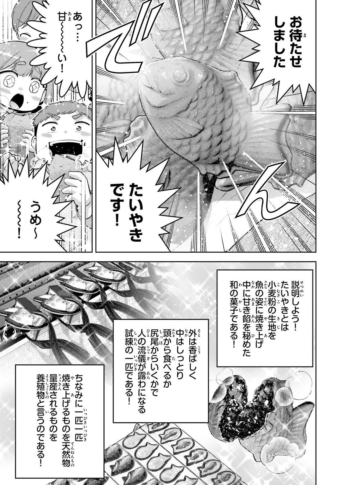 Isekai Saikyo no Demae Baito Chapter 15 7ページ