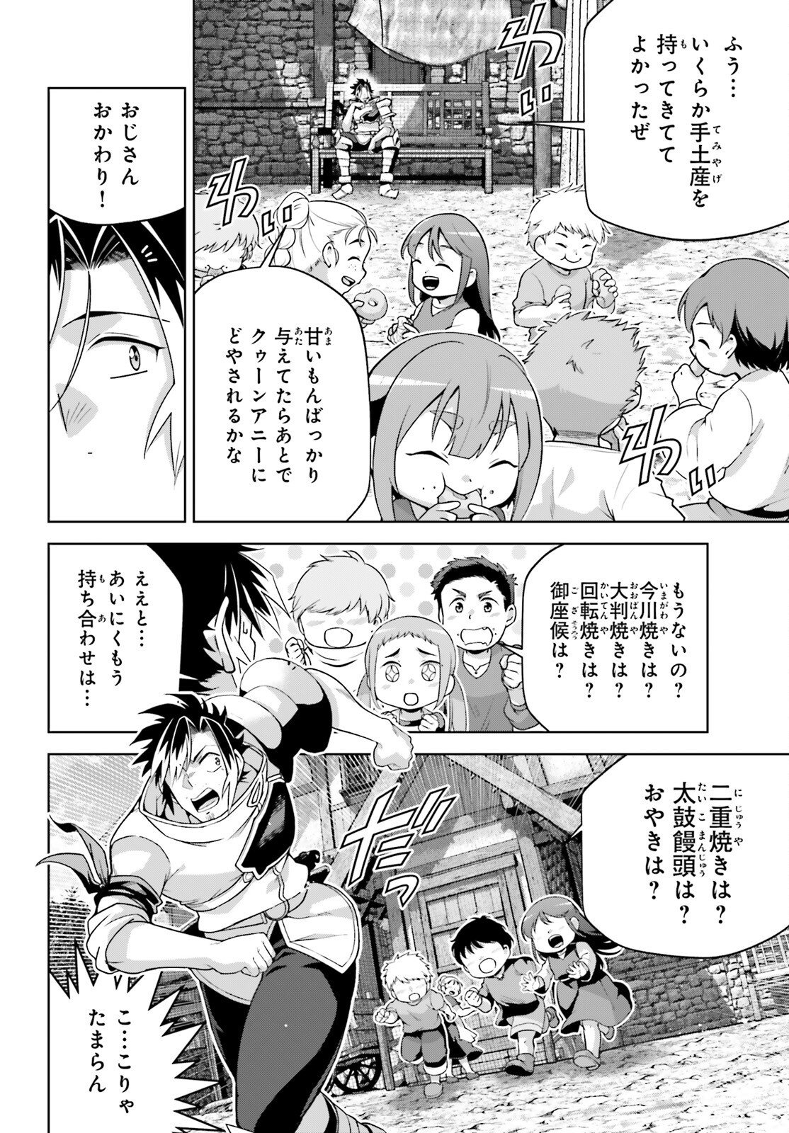 Isekai Saikyo no Demae Baito Chapter 15 8ページ