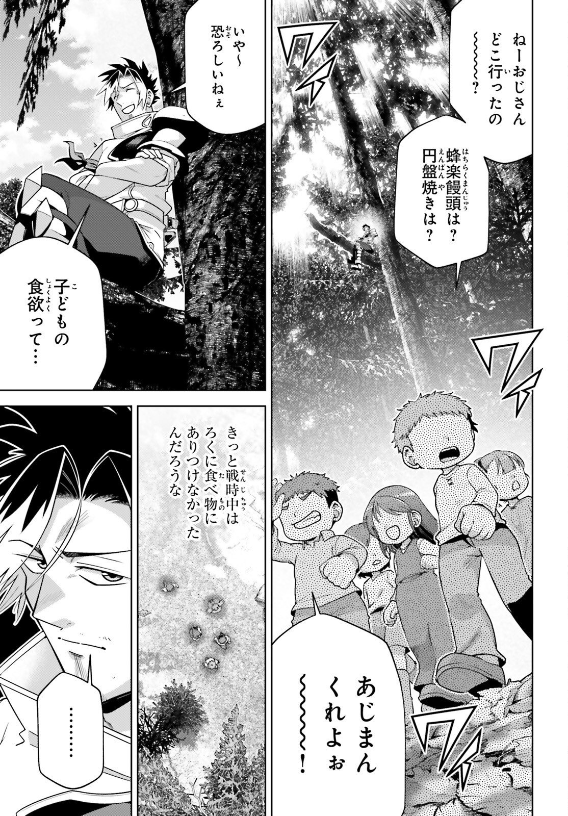 Isekai Saikyo no Demae Baito Chapter 15 9ページ