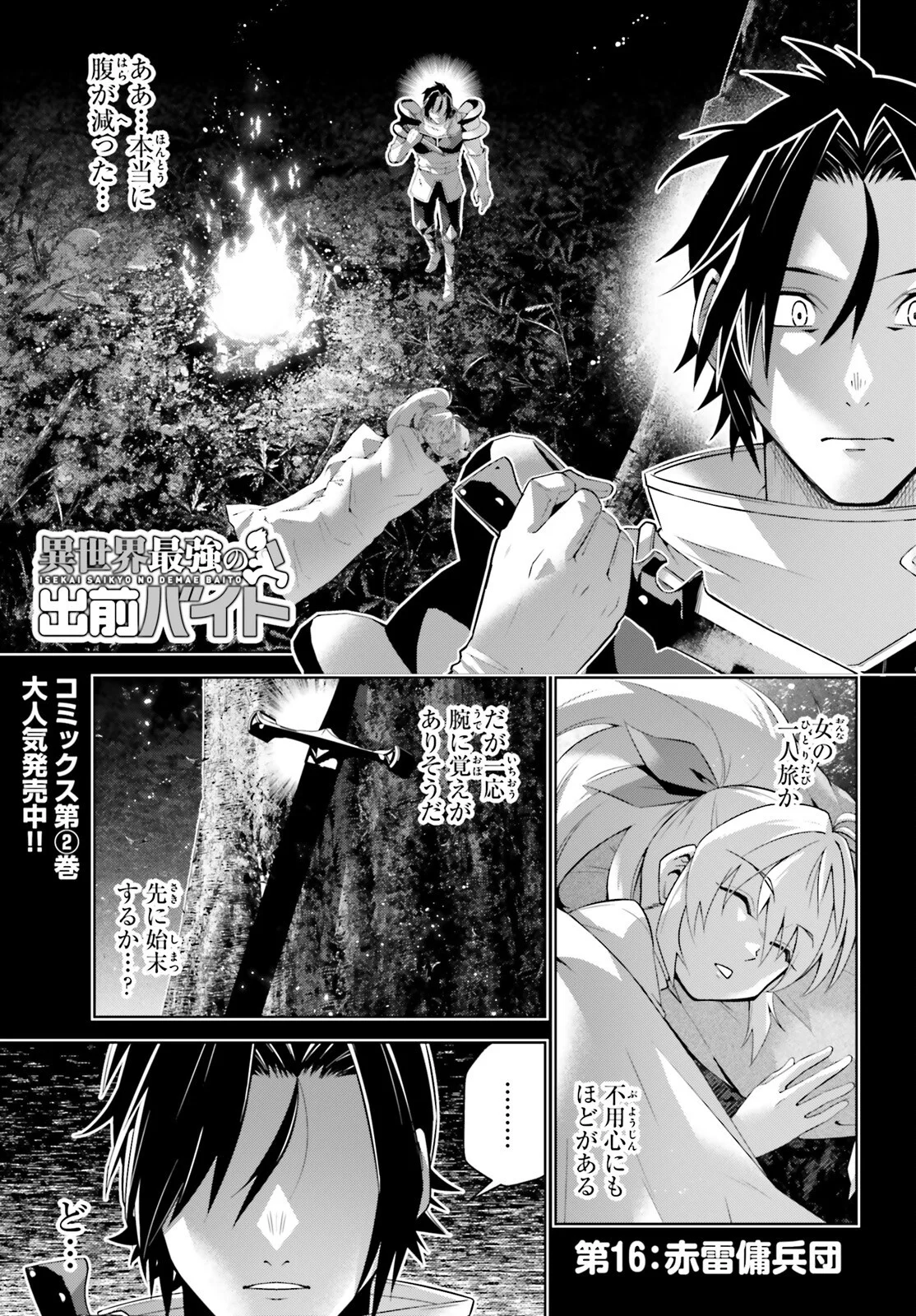 Isekai Saikyo no Demae Baito Chapter 16 1ページ
