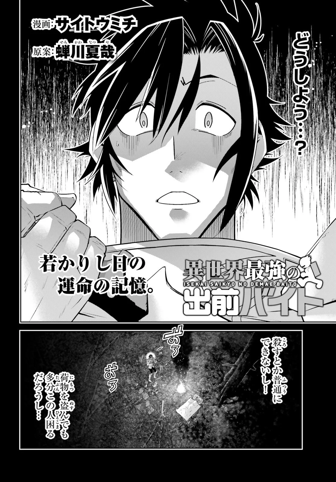Isekai Saikyo no Demae Baito Chapter 16 2ページ