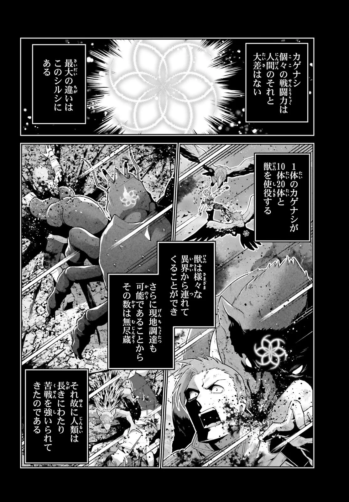 Isekai Saikyo no Demae Baito Chapter 16 18ページ