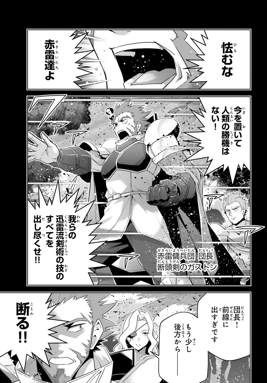 Isekai Saikyo no Demae Baito Chapter 16 19ページ
