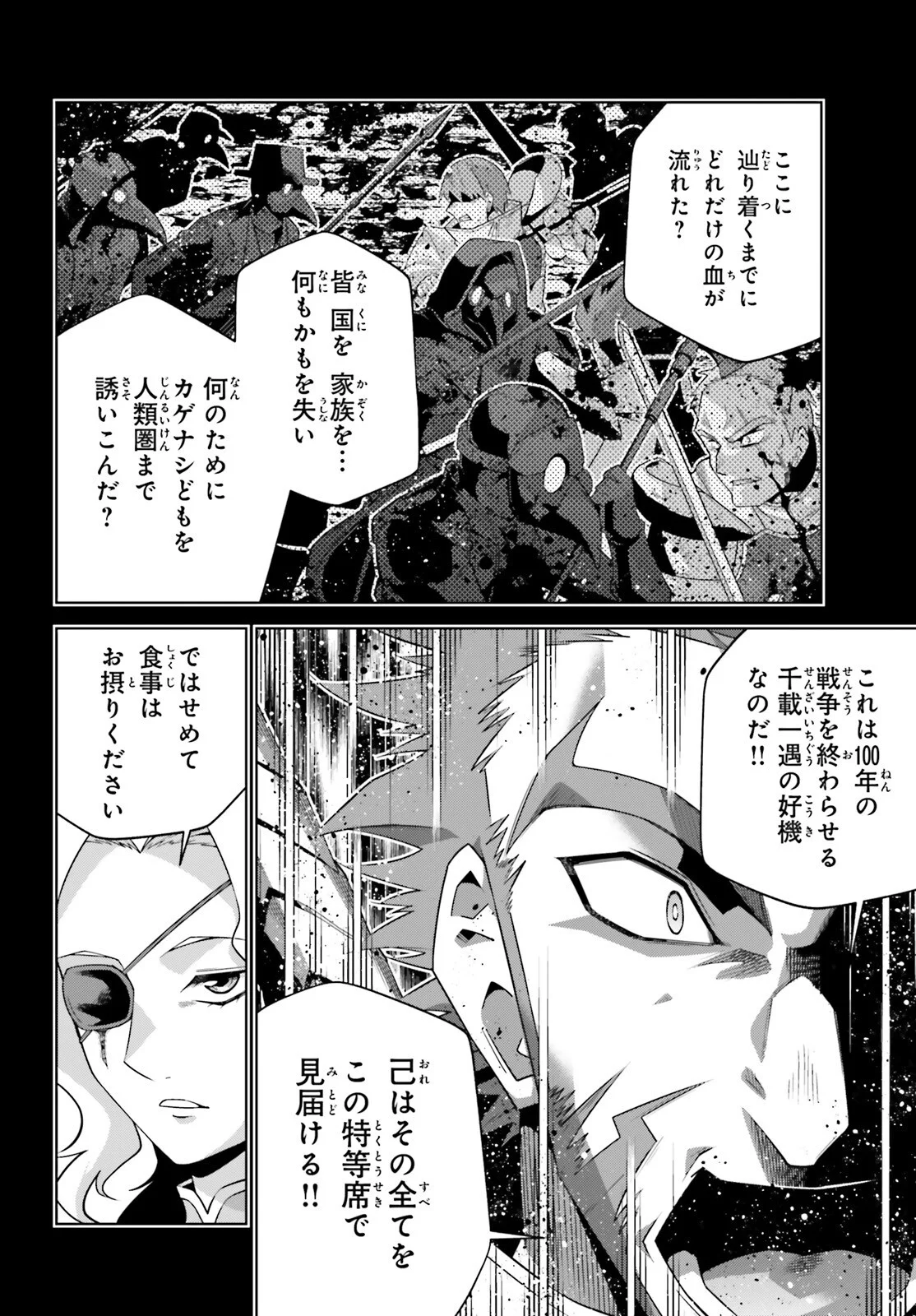 Isekai Saikyo no Demae Baito Chapter 16 20ページ