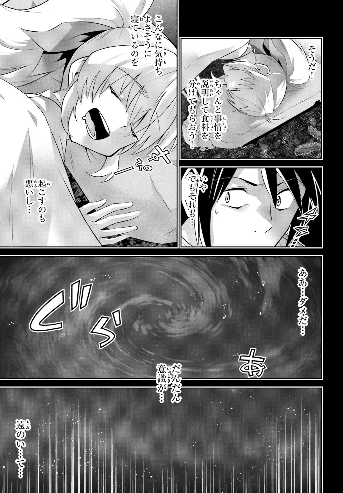 Isekai Saikyo no Demae Baito Chapter 16 3ページ