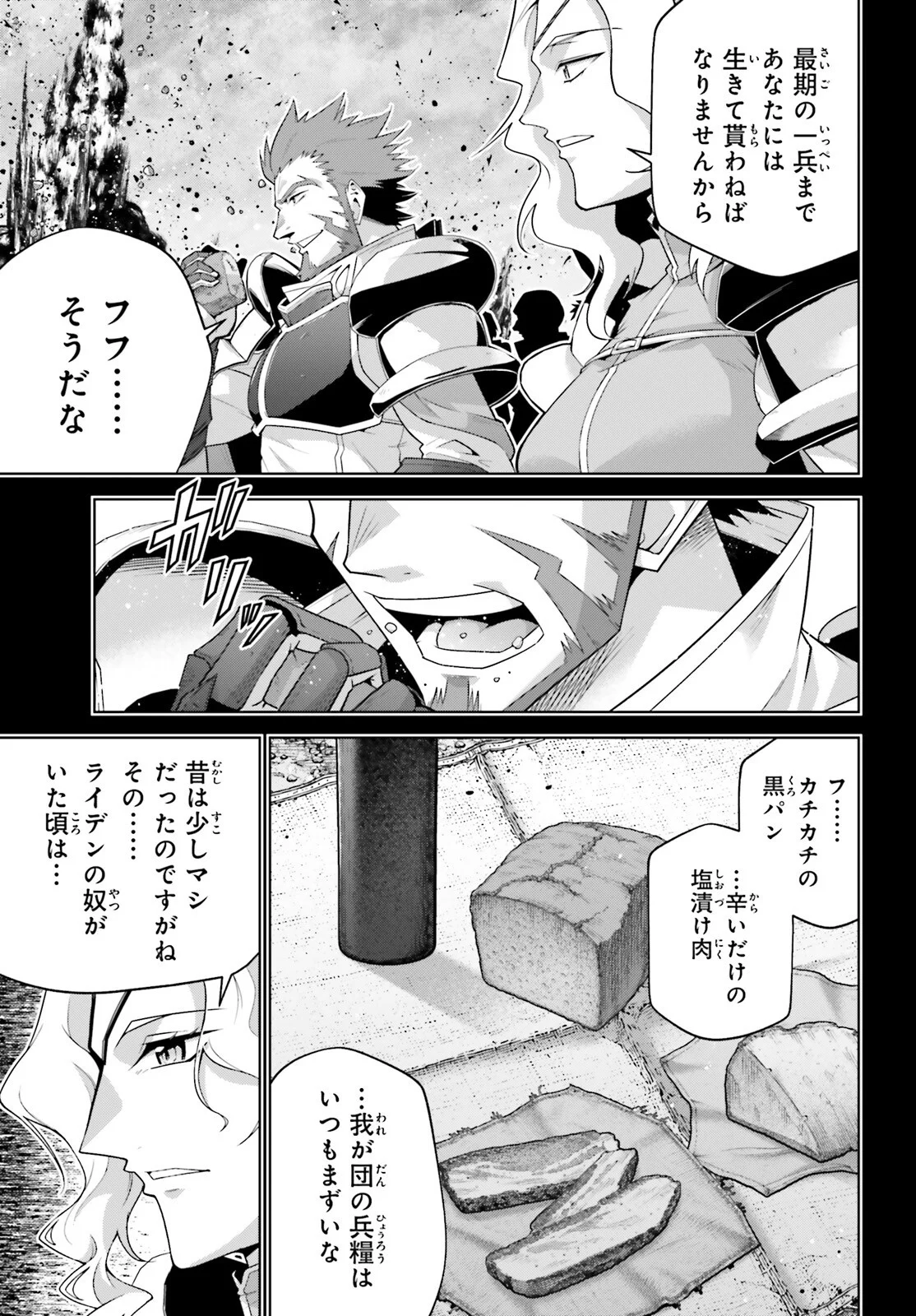 Isekai Saikyo no Demae Baito Chapter 16 21ページ
