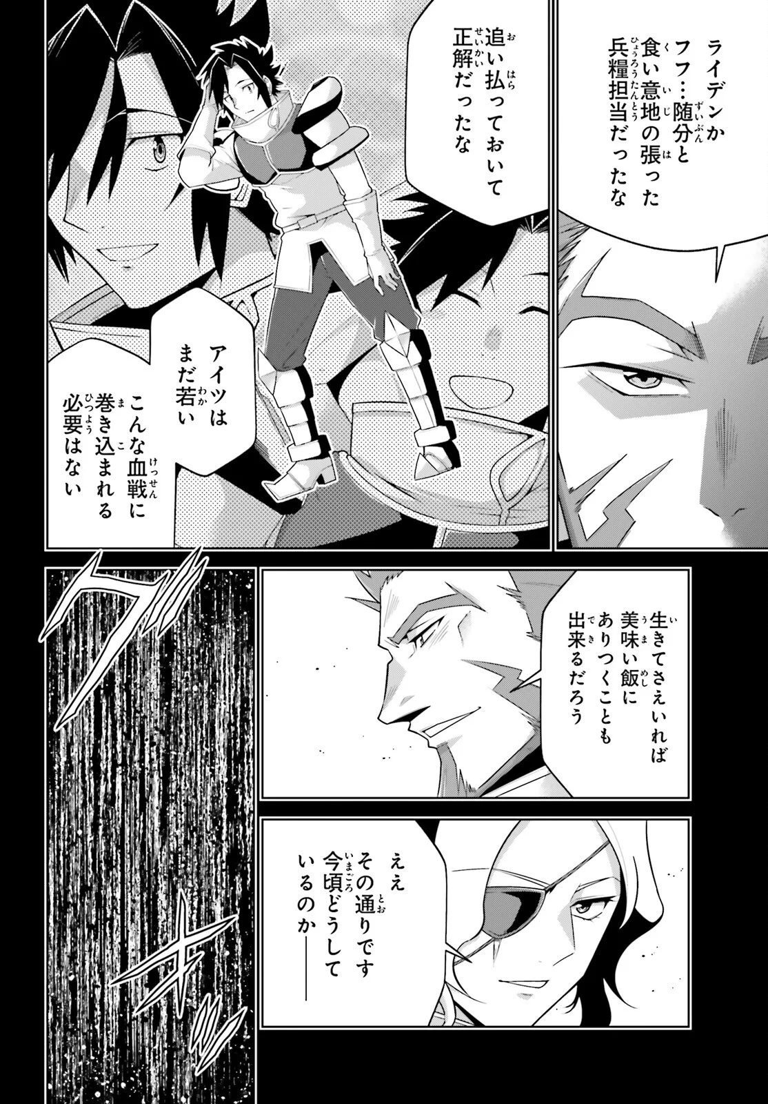 Isekai Saikyo no Demae Baito Chapter 16 22ページ