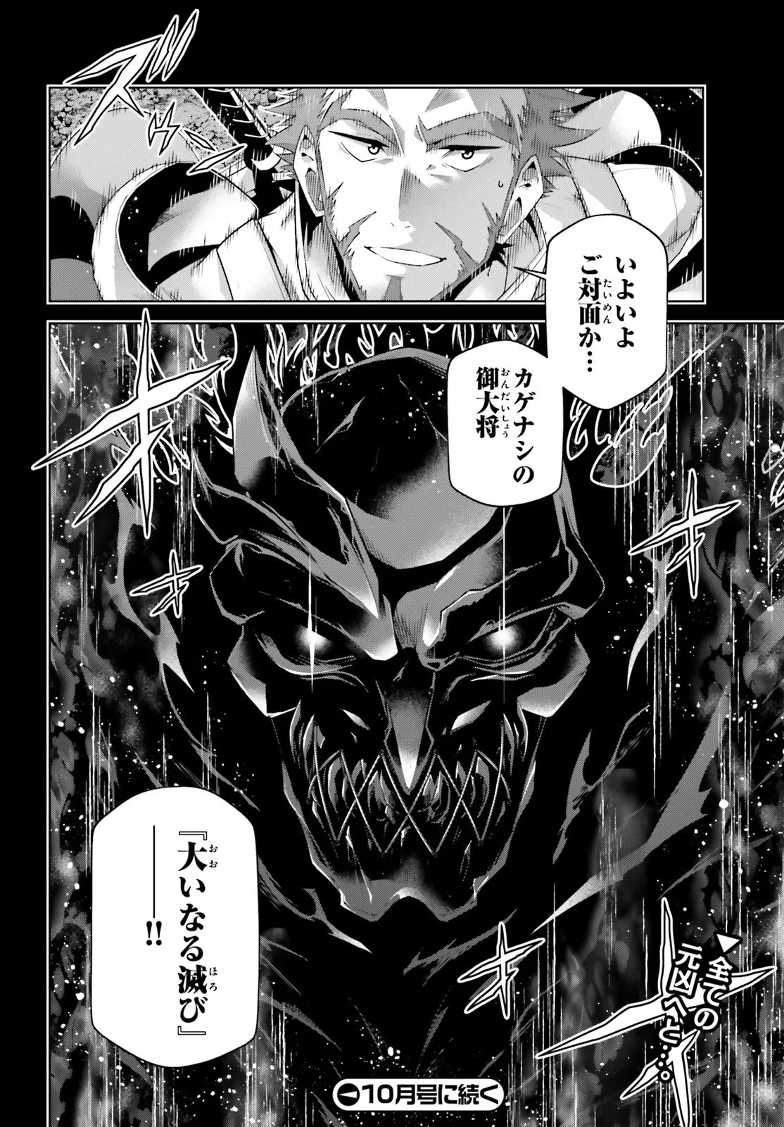 Isekai Saikyo no Demae Baito Chapter 16 24ページ