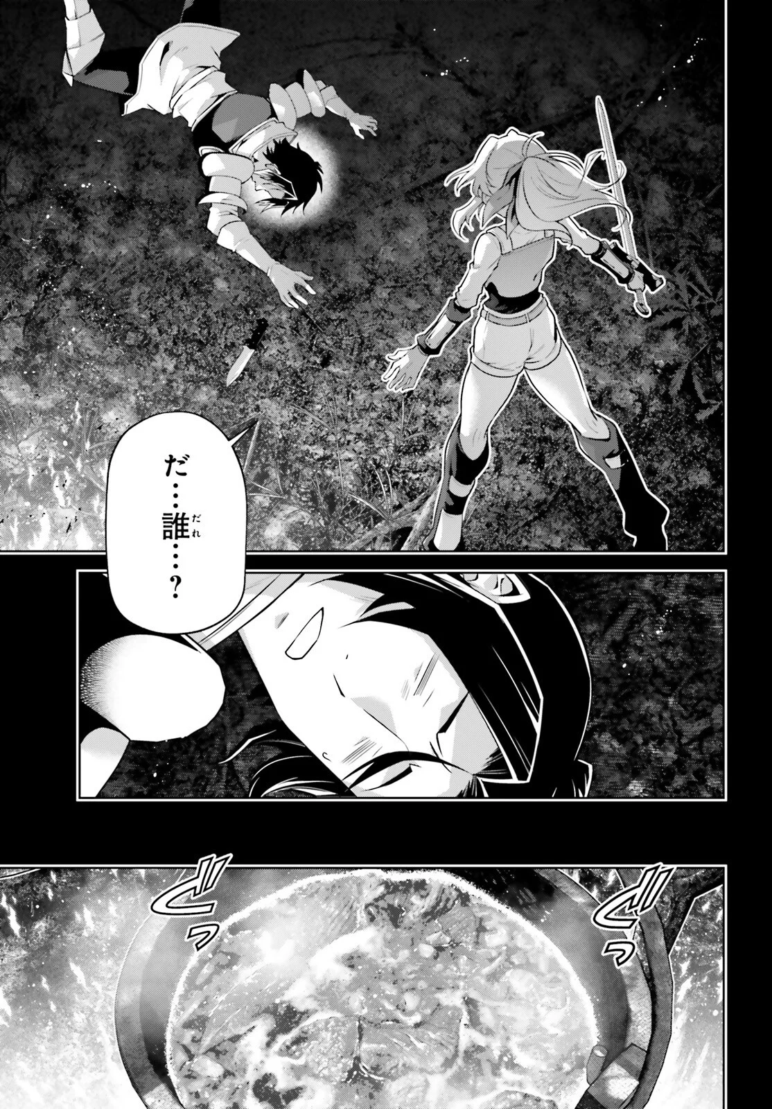 Isekai Saikyo no Demae Baito Chapter 16 5ページ