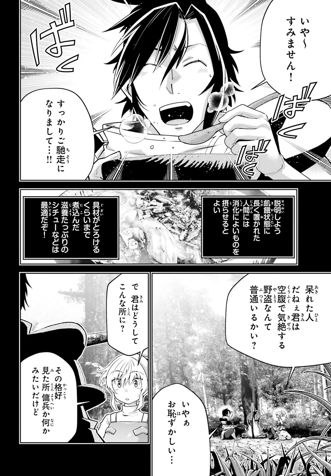 Isekai Saikyo no Demae Baito Chapter 16 6ページ