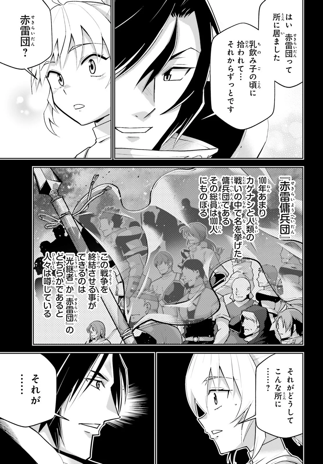 Isekai Saikyo no Demae Baito Chapter 16 7ページ