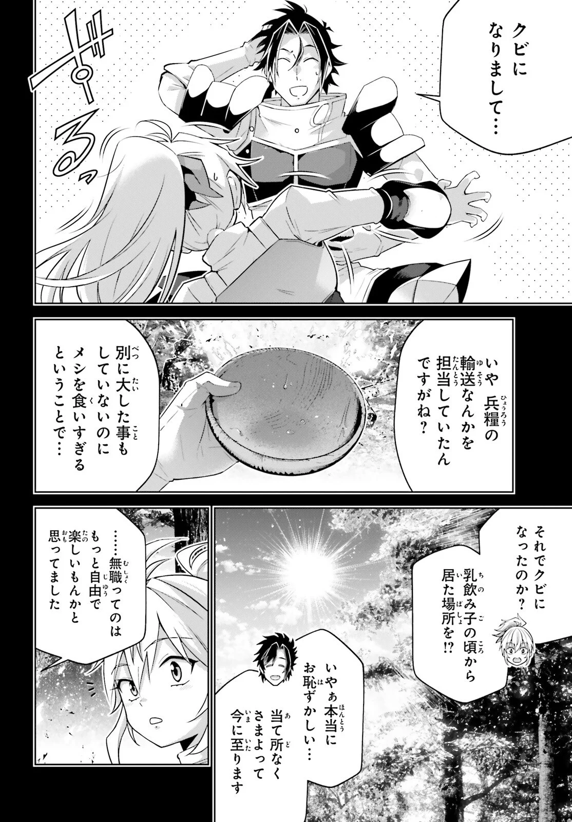 Isekai Saikyo no Demae Baito Chapter 16 8ページ
