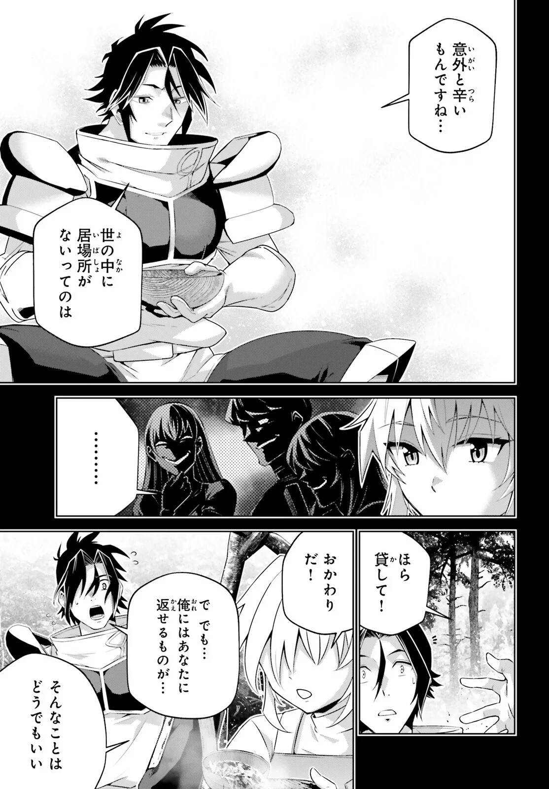 Isekai Saikyo no Demae Baito Chapter 16 9ページ