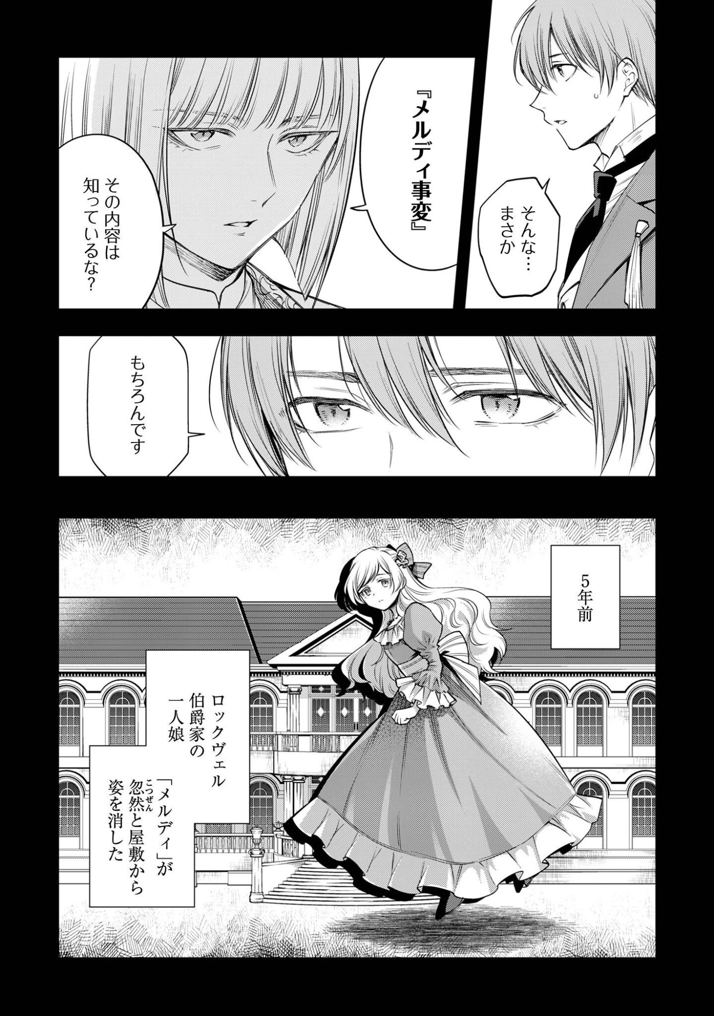 Meldy-Rockvell no Shin-Gi Chapter 1 11ページ