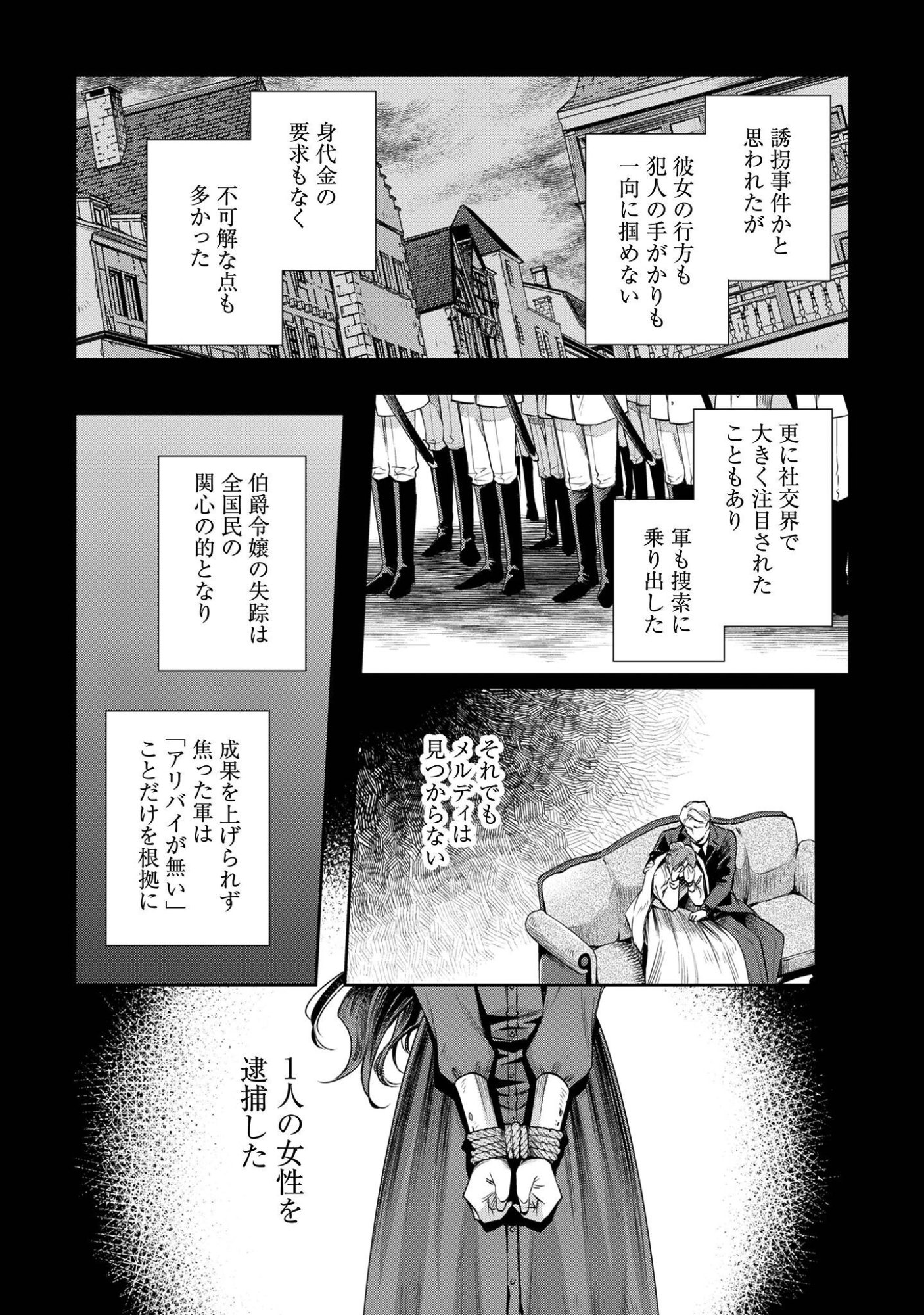 Meldy-Rockvell no Shin-Gi Chapter 1 12ページ