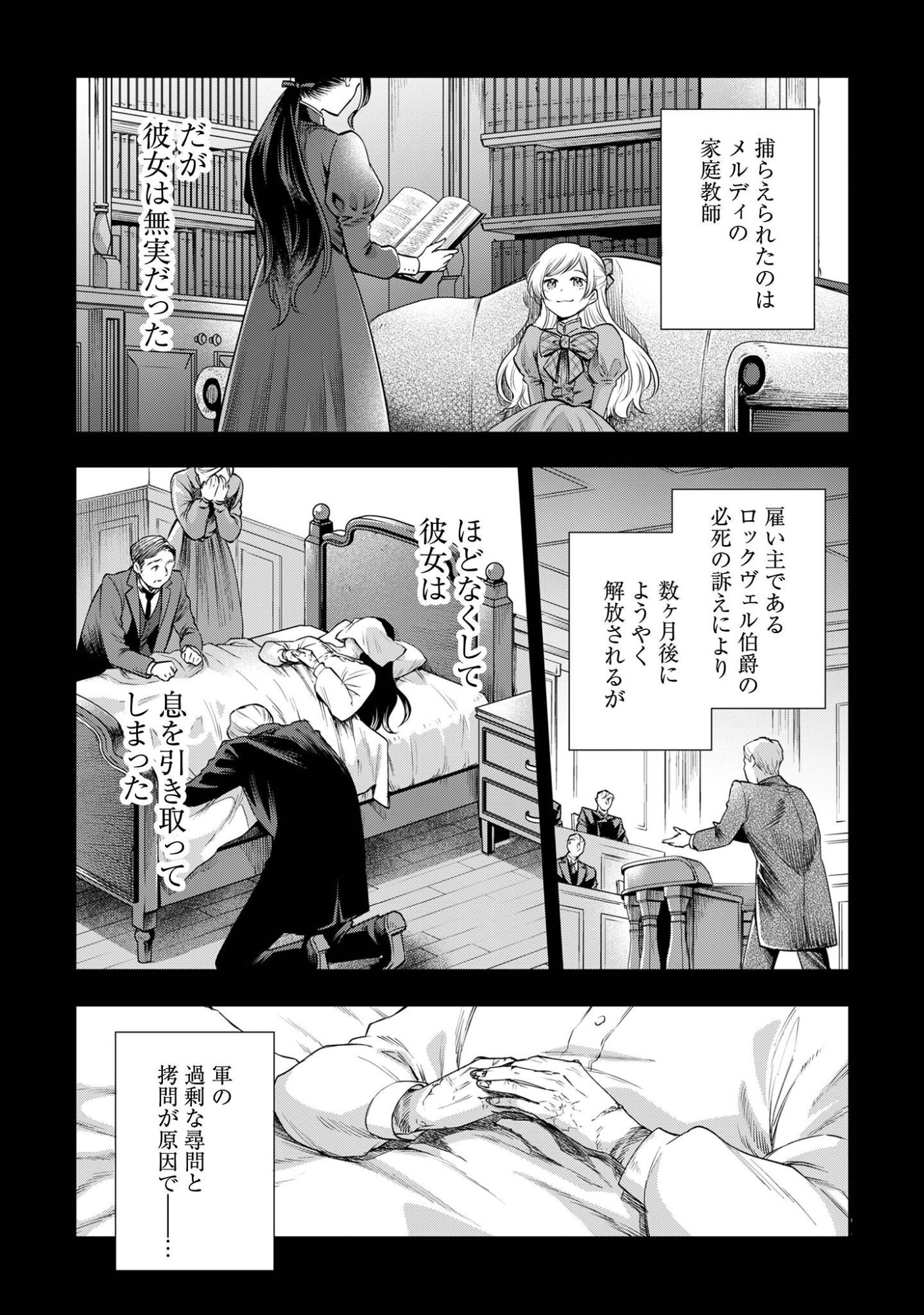 Meldy-Rockvell no Shin-Gi Chapter 1 13ページ