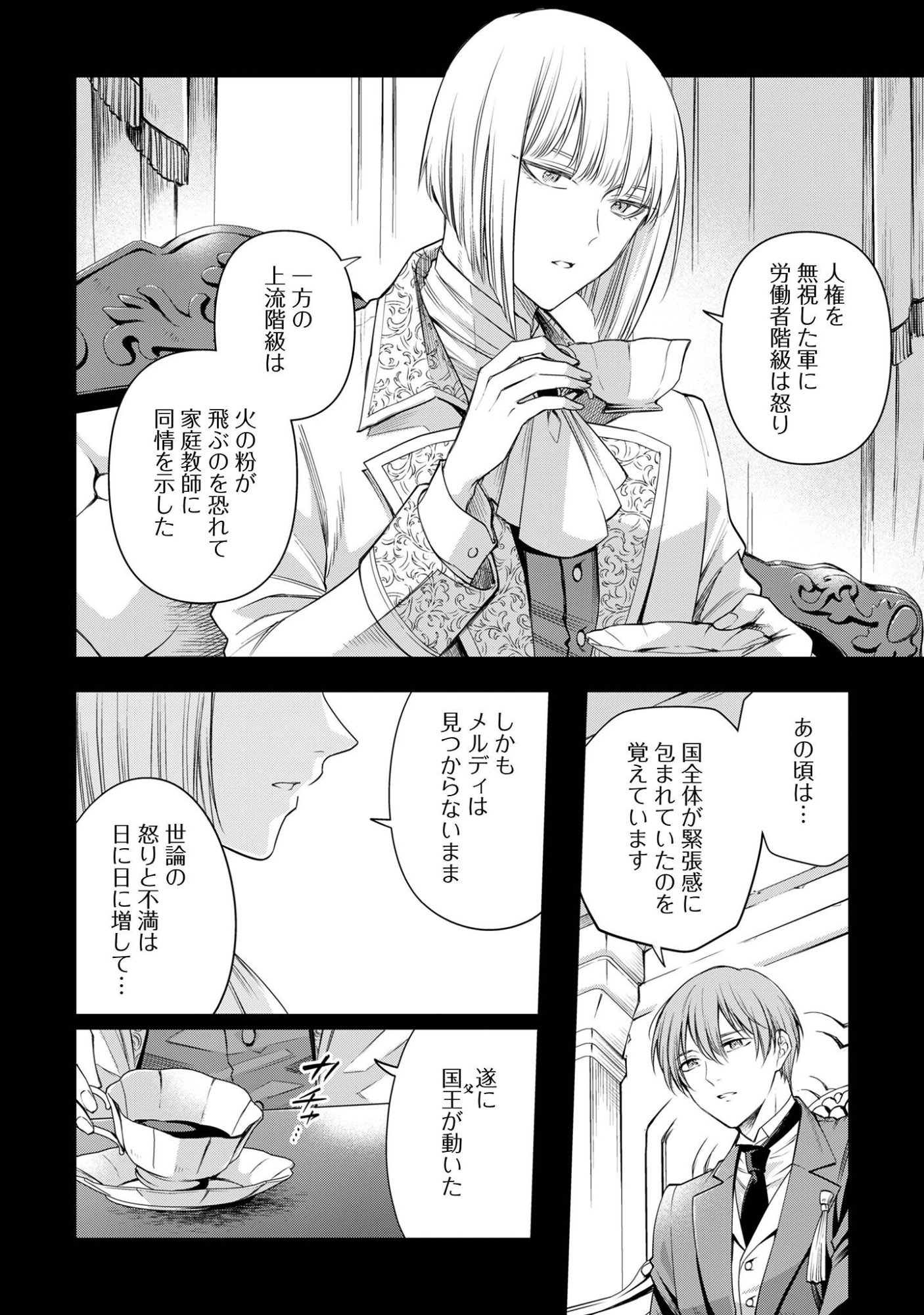 Meldy-Rockvell no Shin-Gi Chapter 1 14ページ
