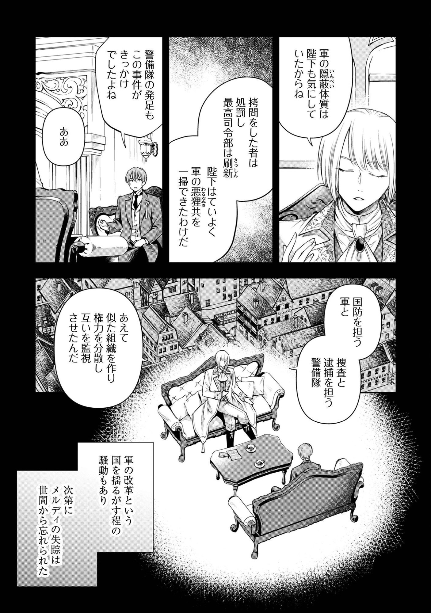 Meldy-Rockvell no Shin-Gi Chapter 1 15ページ
