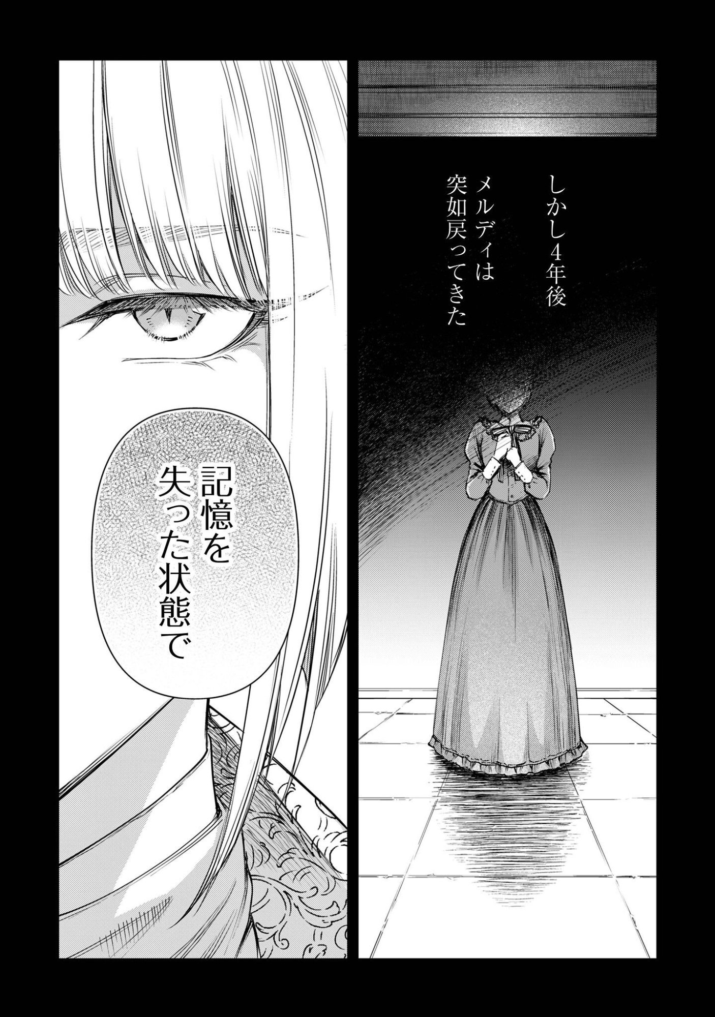 Meldy-Rockvell no Shin-Gi Chapter 1 16ページ