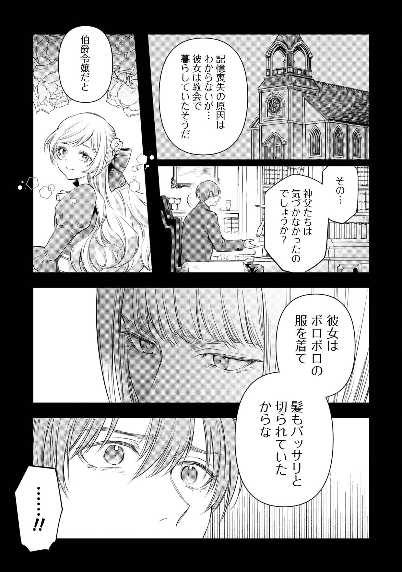 Meldy-Rockvell no Shin-Gi Chapter 1 17ページ