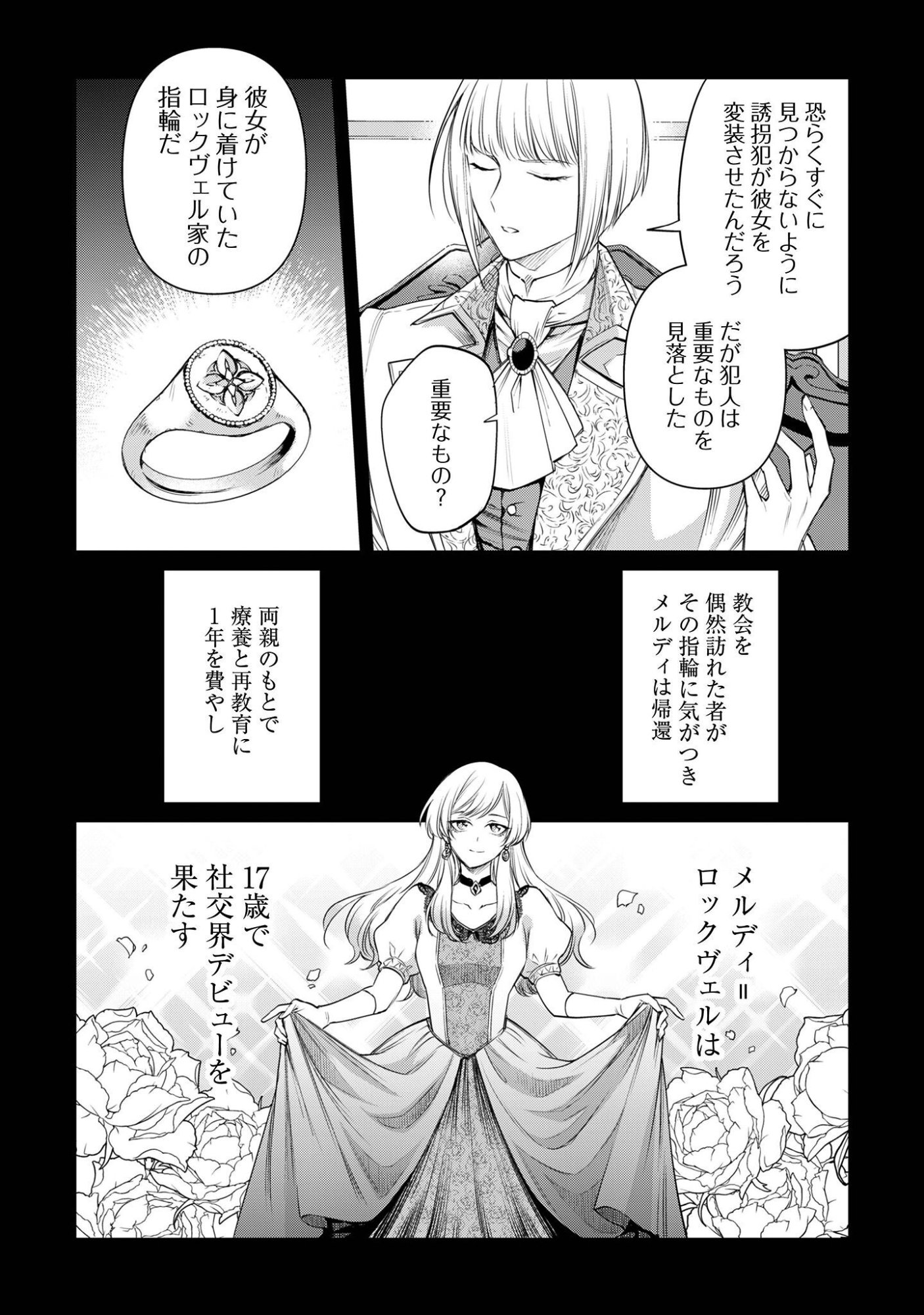 Meldy-Rockvell no Shin-Gi Chapter 1 18ページ
