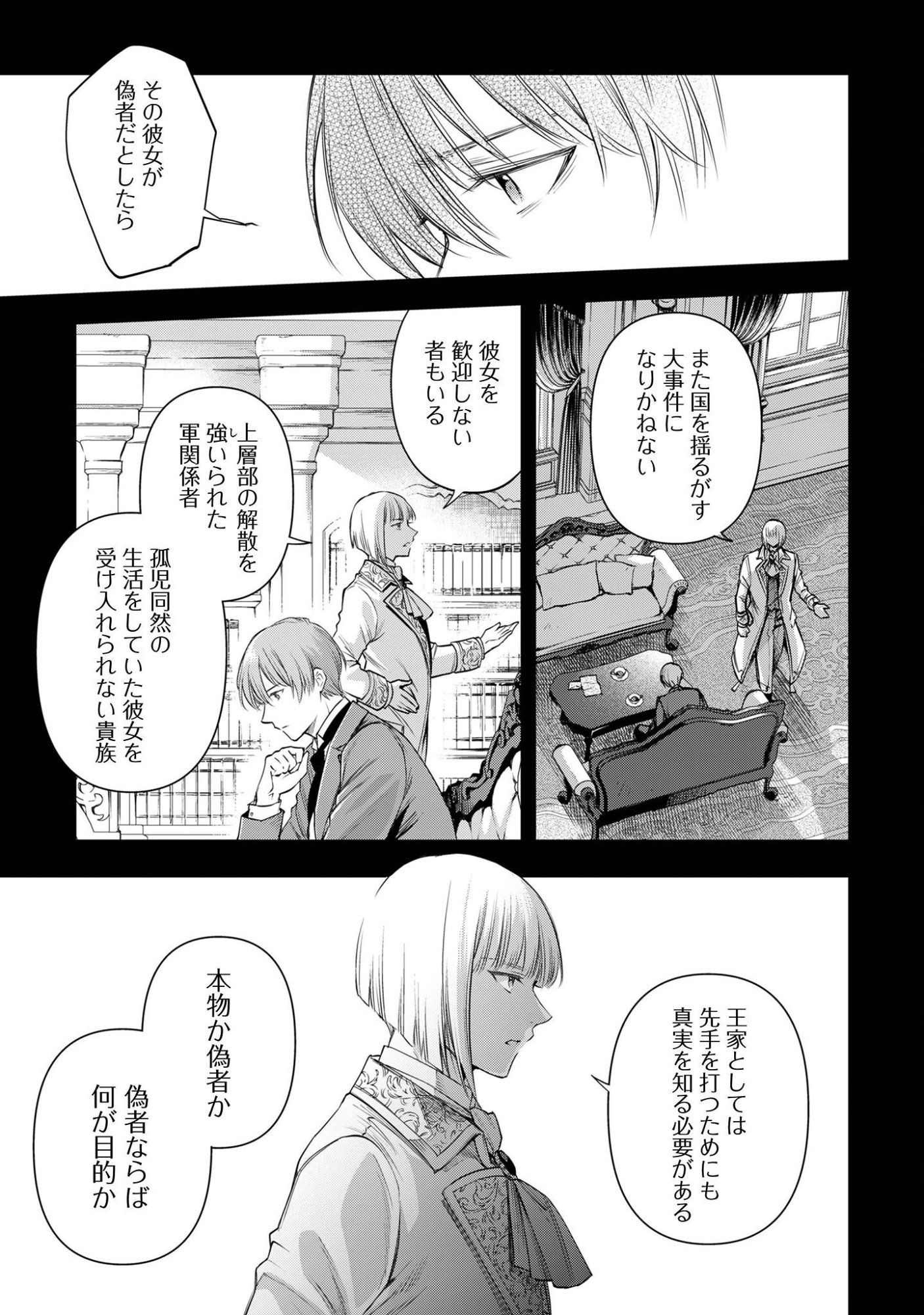 Meldy-Rockvell no Shin-Gi Chapter 1 19ページ