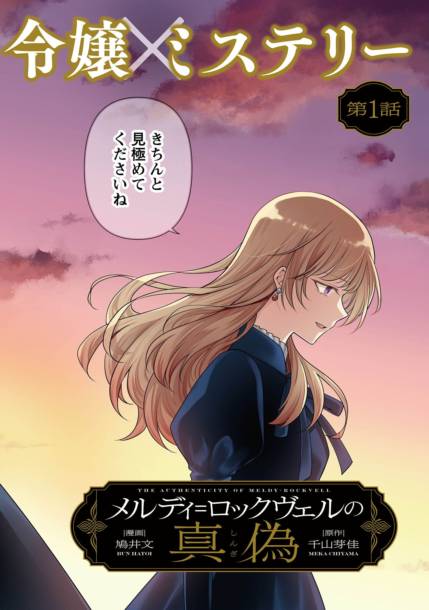 Meldy-Rockvell no Shin-Gi Chapter 1 3ページ