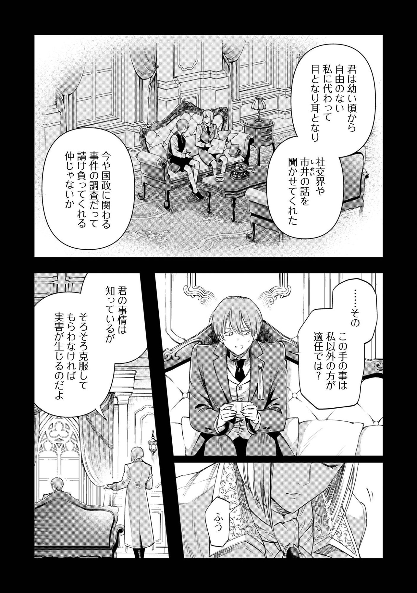 Meldy-Rockvell no Shin-Gi Chapter 1 21ページ