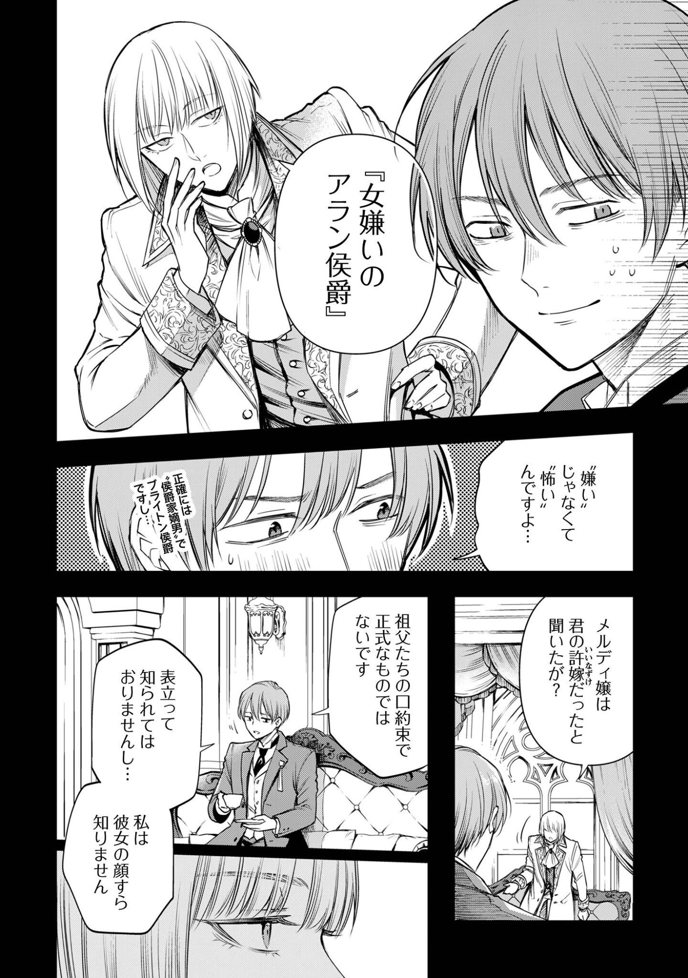 Meldy-Rockvell no Shin-Gi Chapter 1 22ページ