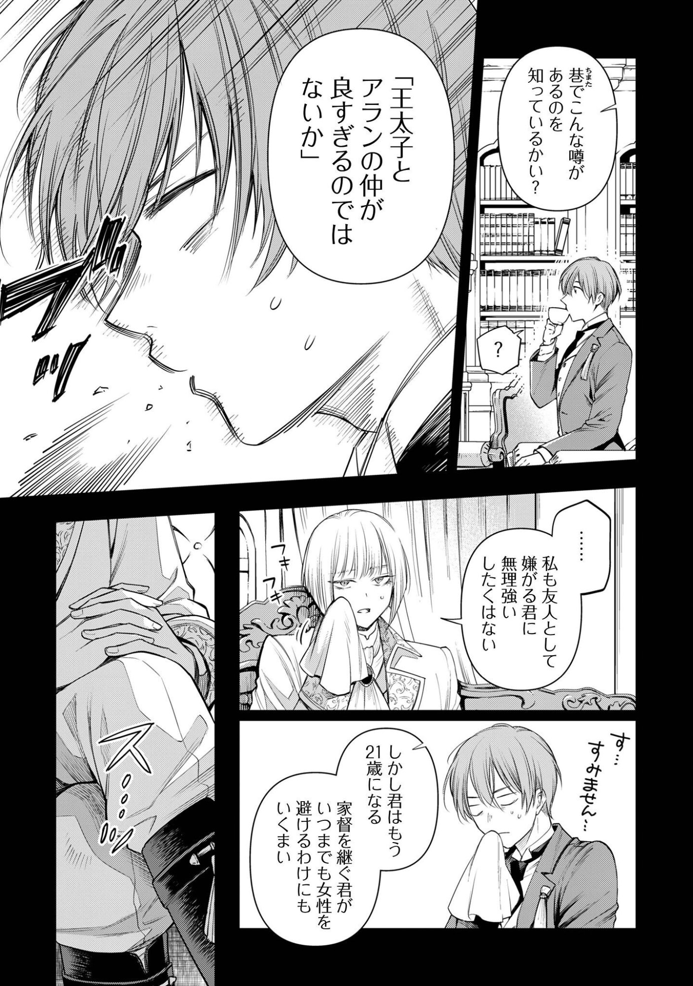 Meldy-Rockvell no Shin-Gi Chapter 1 23ページ