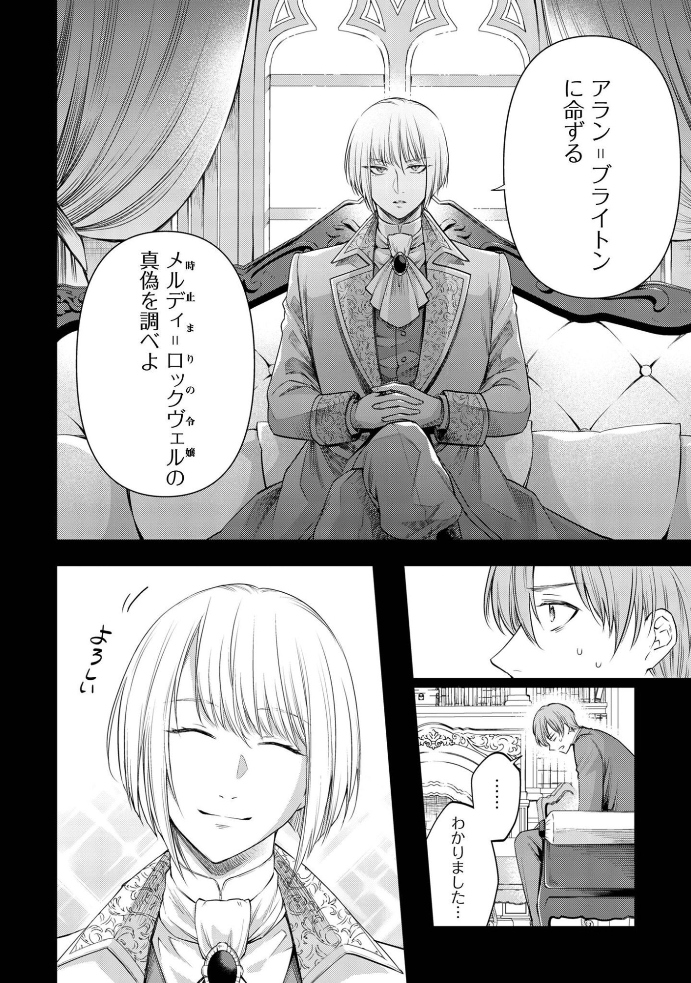 Meldy-Rockvell no Shin-Gi Chapter 1 24ページ
